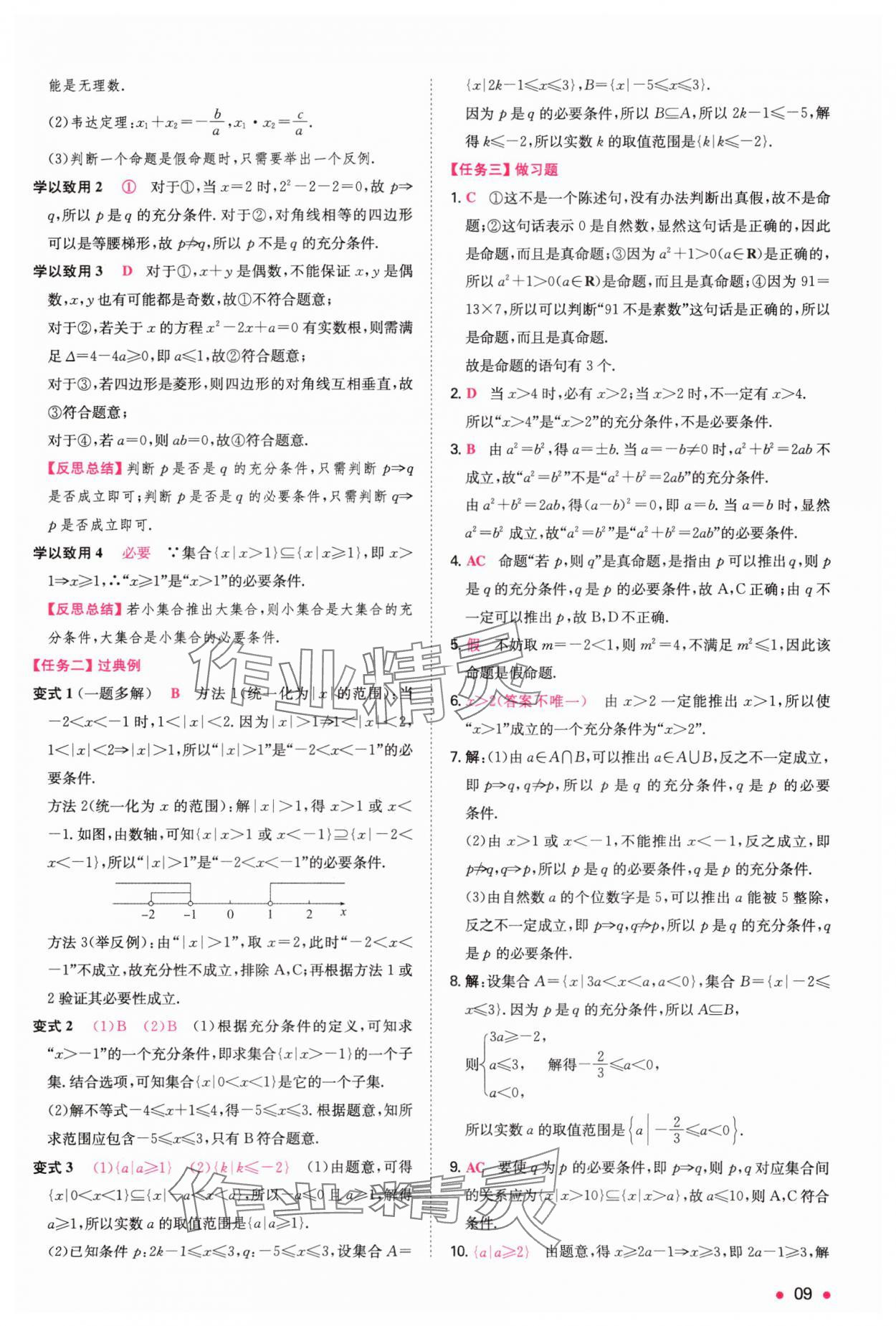 2024年一本預(yù)備新高一數(shù)學(xué) 參考答案第9頁