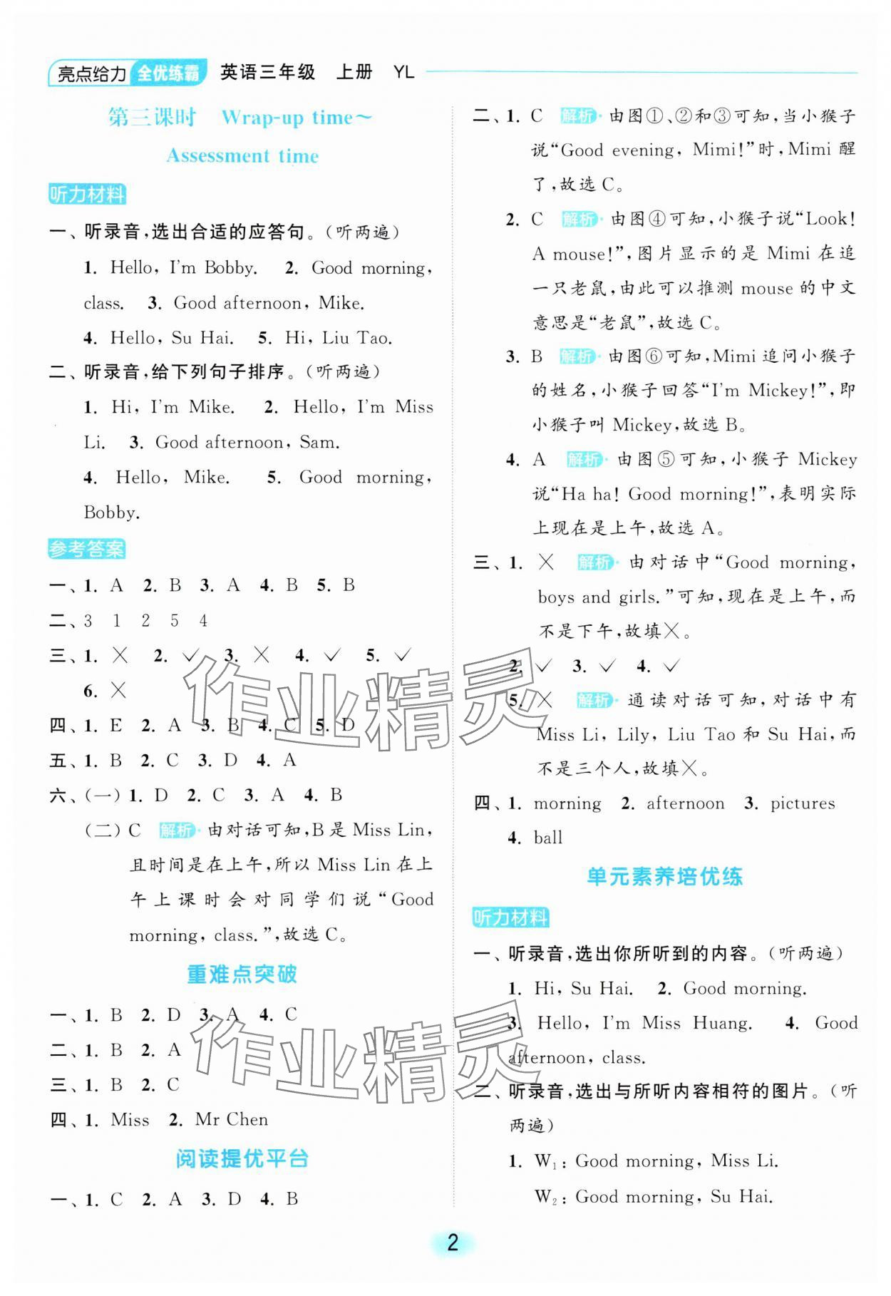 2024年亮点给力全优练霸三年级英语上册译林版 参考答案第2页
