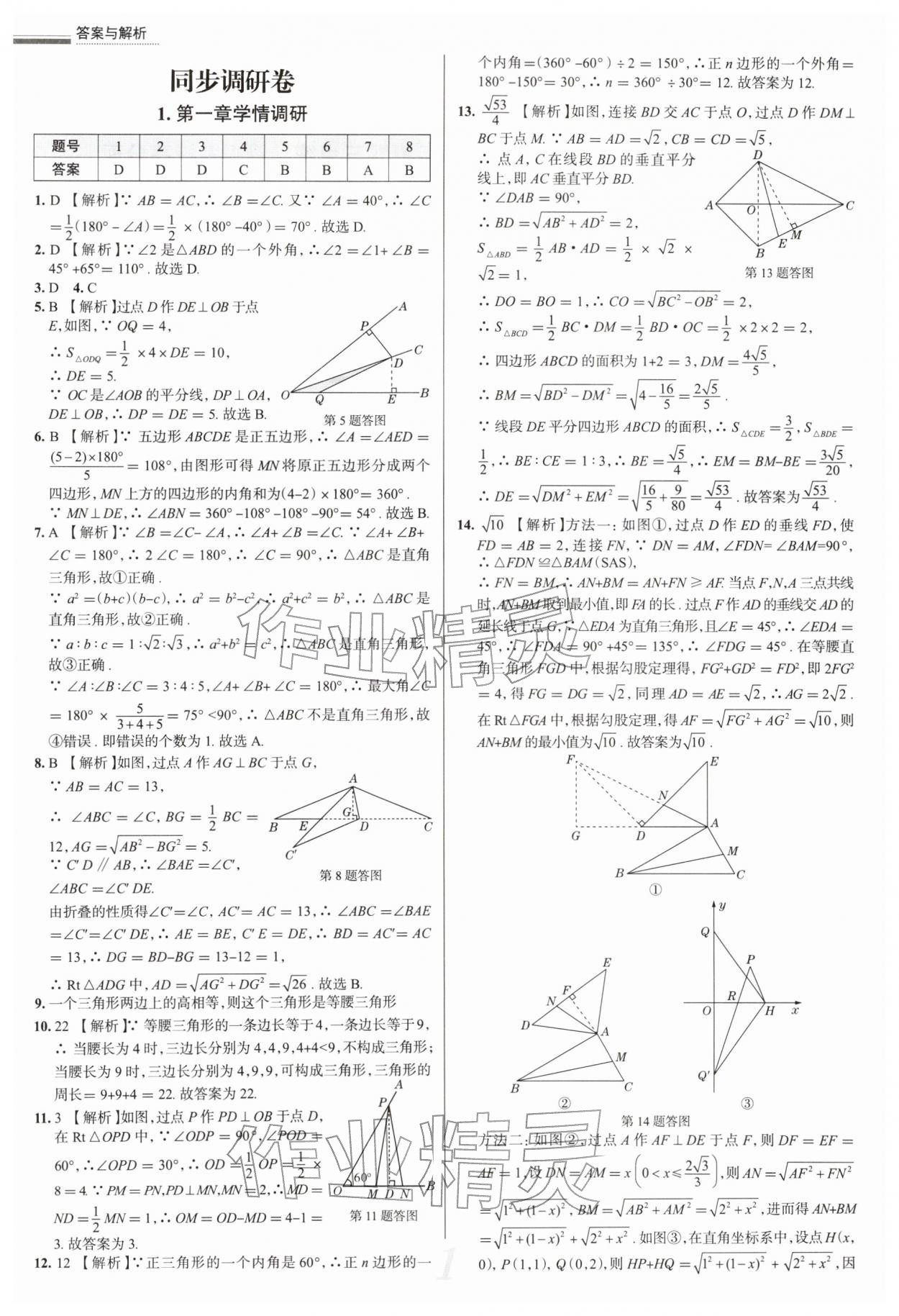 2026年真题圈八年级数学下册北师大版陕西专版&nbsp;参考答案第1页