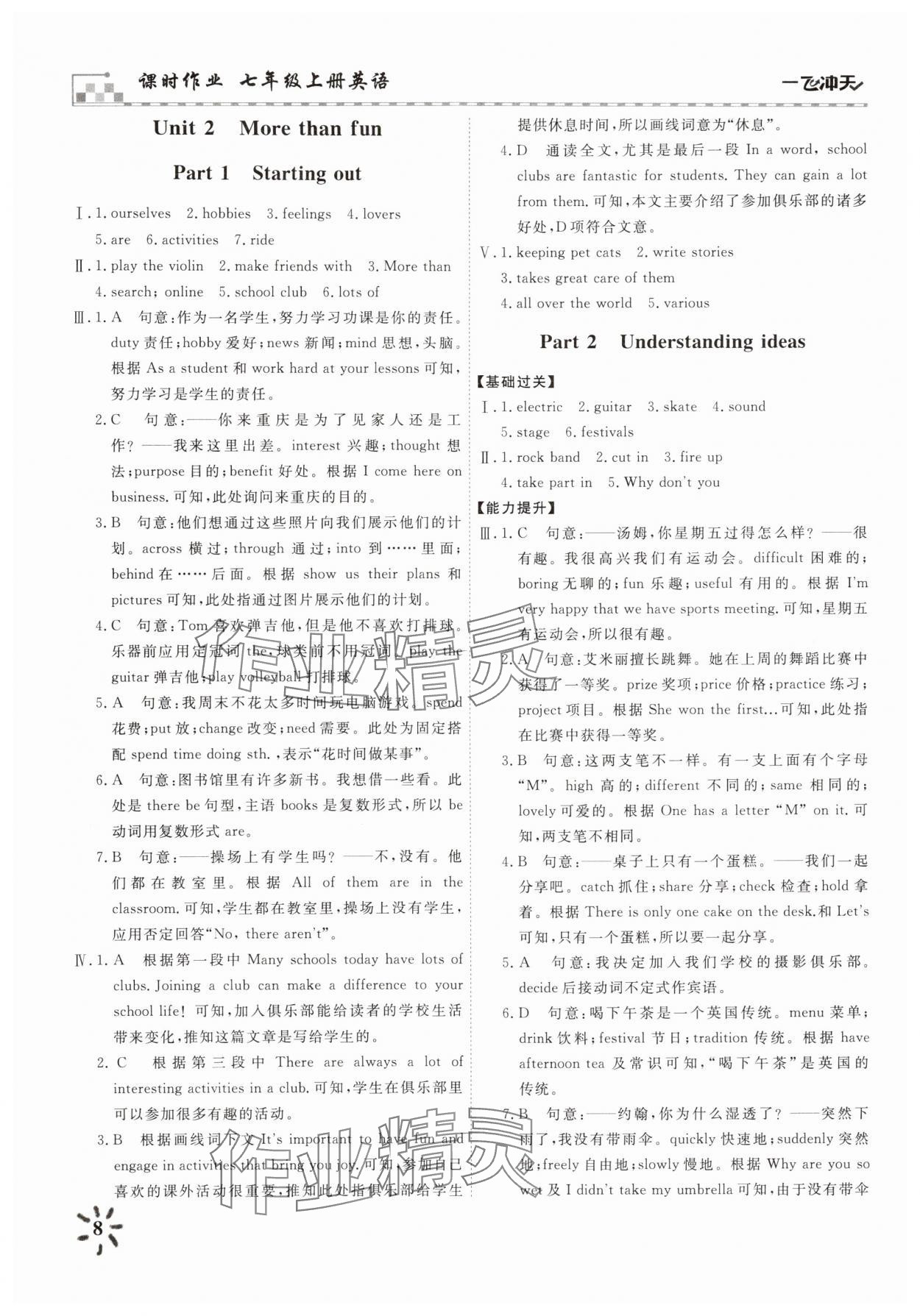 2025年一飛沖天課時(shí)作業(yè)七年級(jí)英語上冊(cè)外研版 參考答案第8頁
