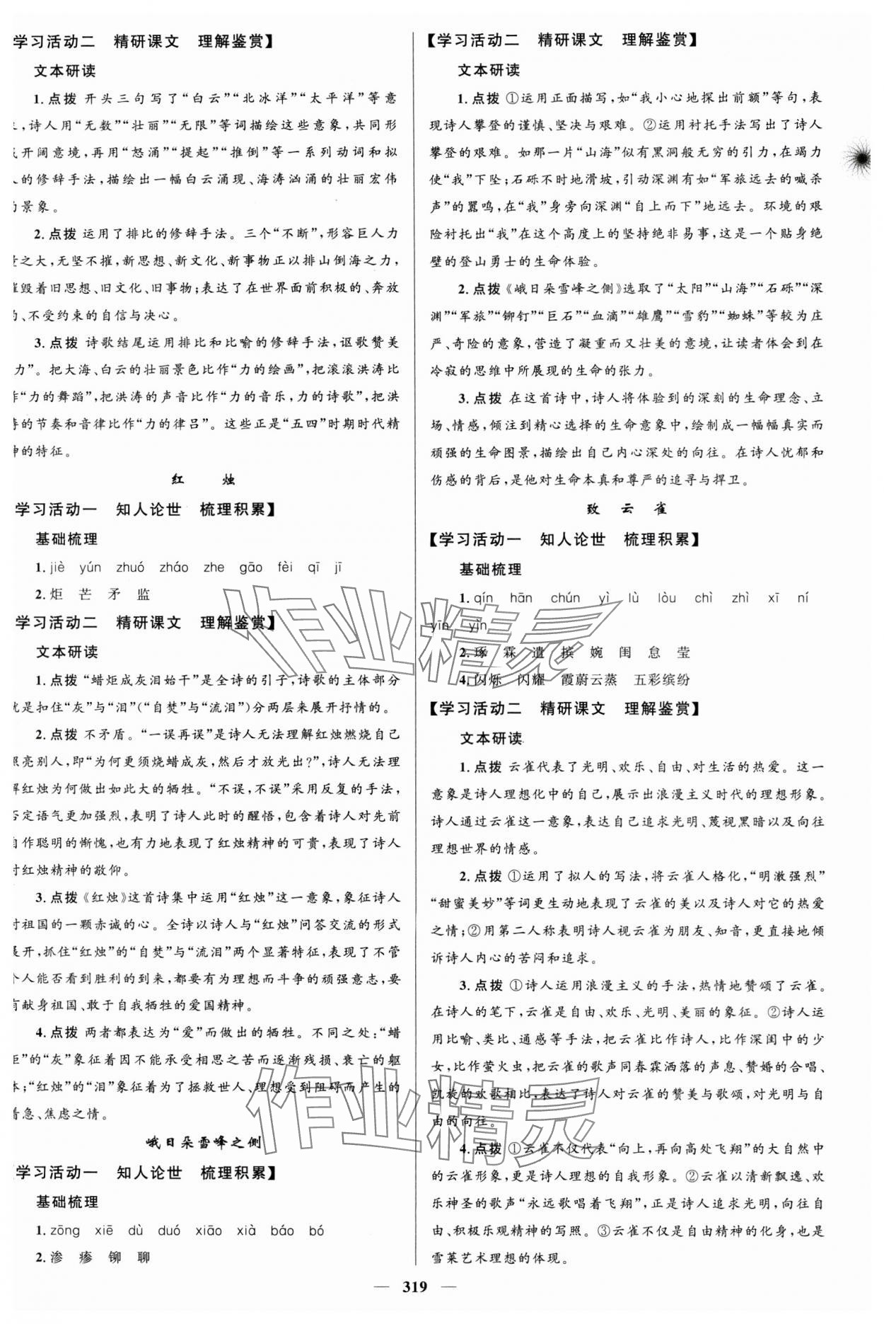 2023年高中同步學(xué)案優(yōu)化設(shè)計高中語文必修上冊人教版 參考答案第2頁