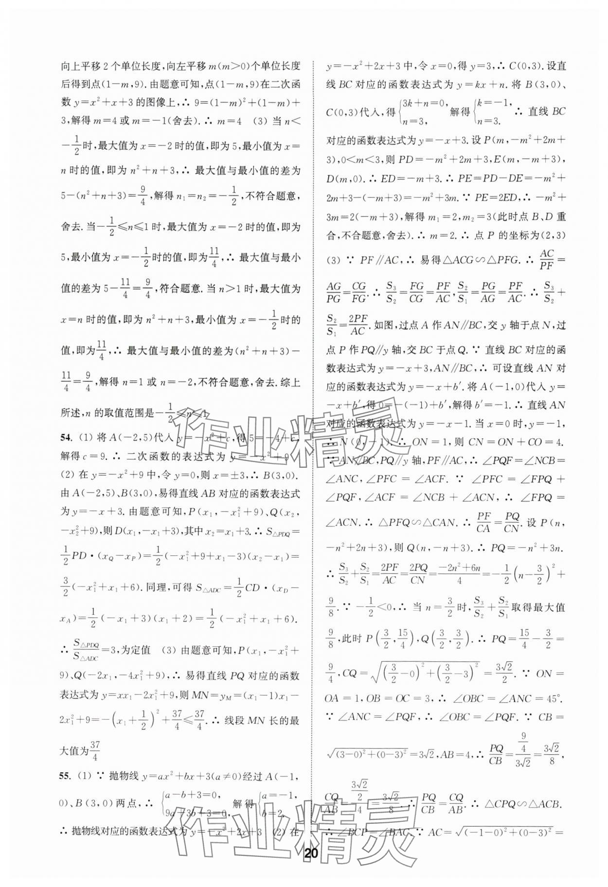 2025年通城學(xué)典全國中考試題分類精粹數(shù)學(xué) 第20頁