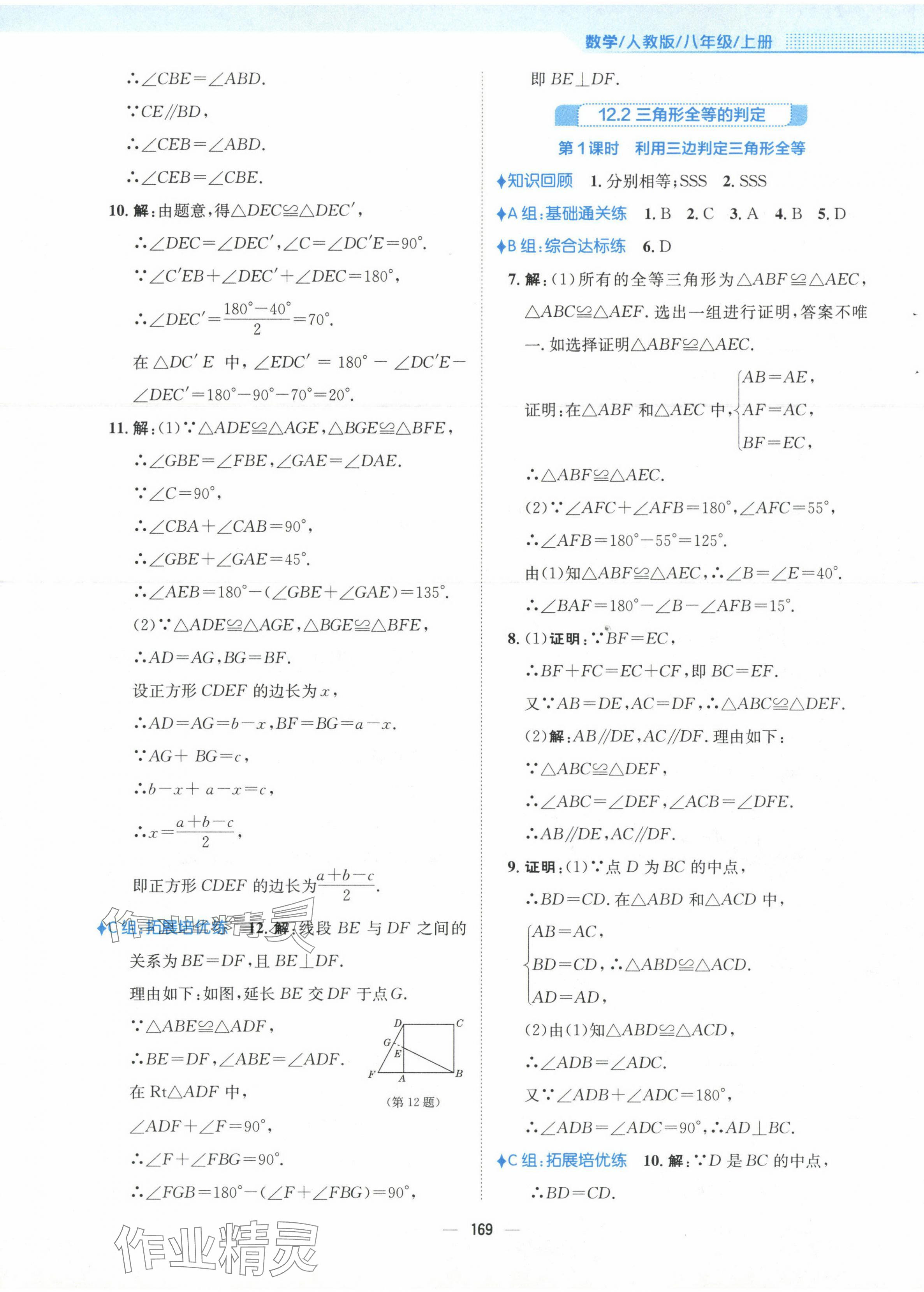 2023年新编基础训练八年级数学上册人教版 第9页