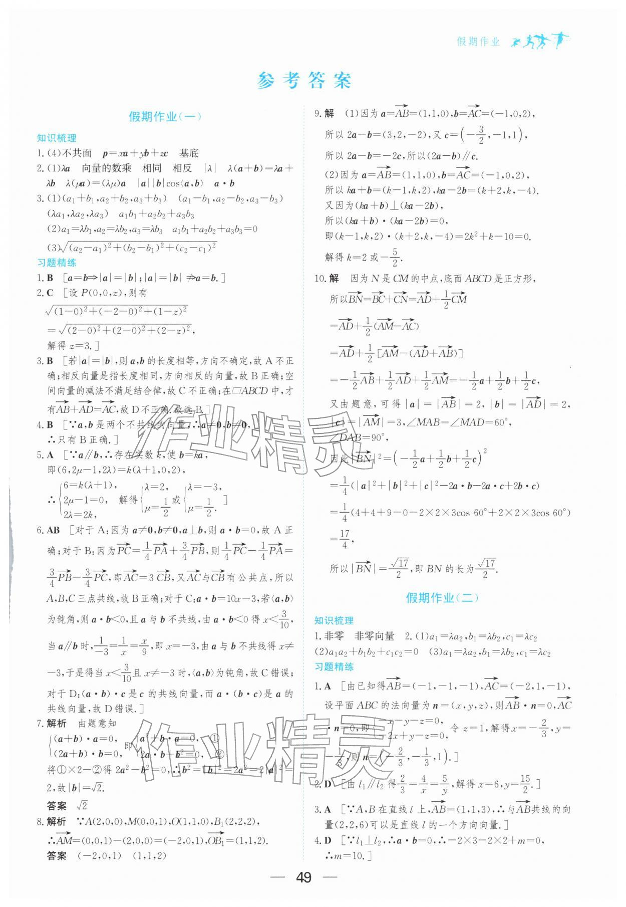 2026年百汇大课堂假期作业寒假高二数学人教版&nbsp;第1页