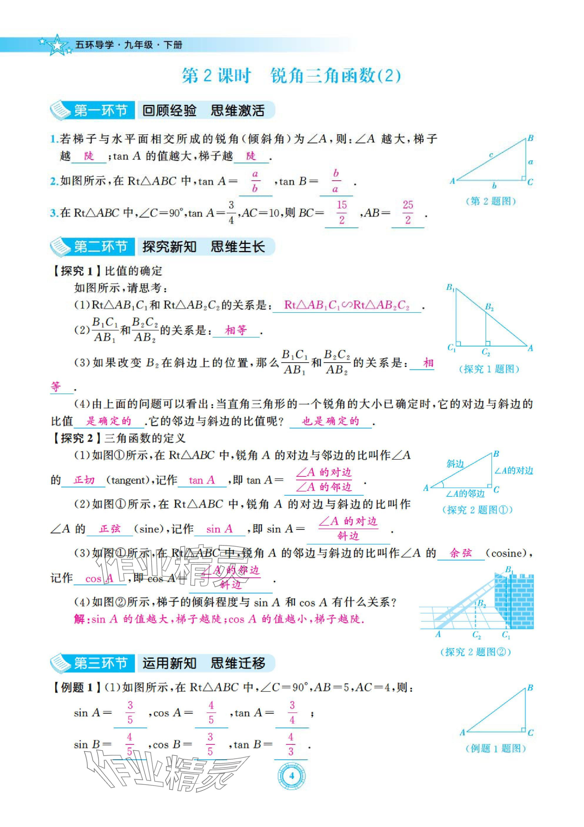 2025年五環(huán)導(dǎo)學(xué)九年級(jí)數(shù)學(xué)下冊(cè)北師大版 參考答案第4頁(yè)