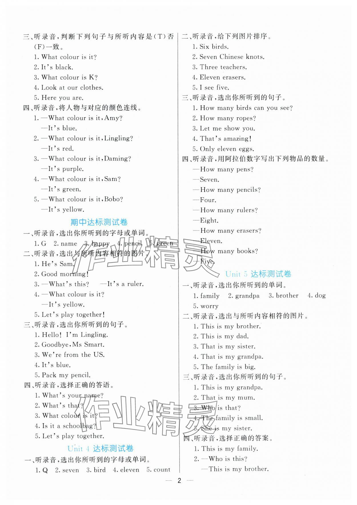2025年亮点激活提优天天练三年级英语上册外研版 第2页