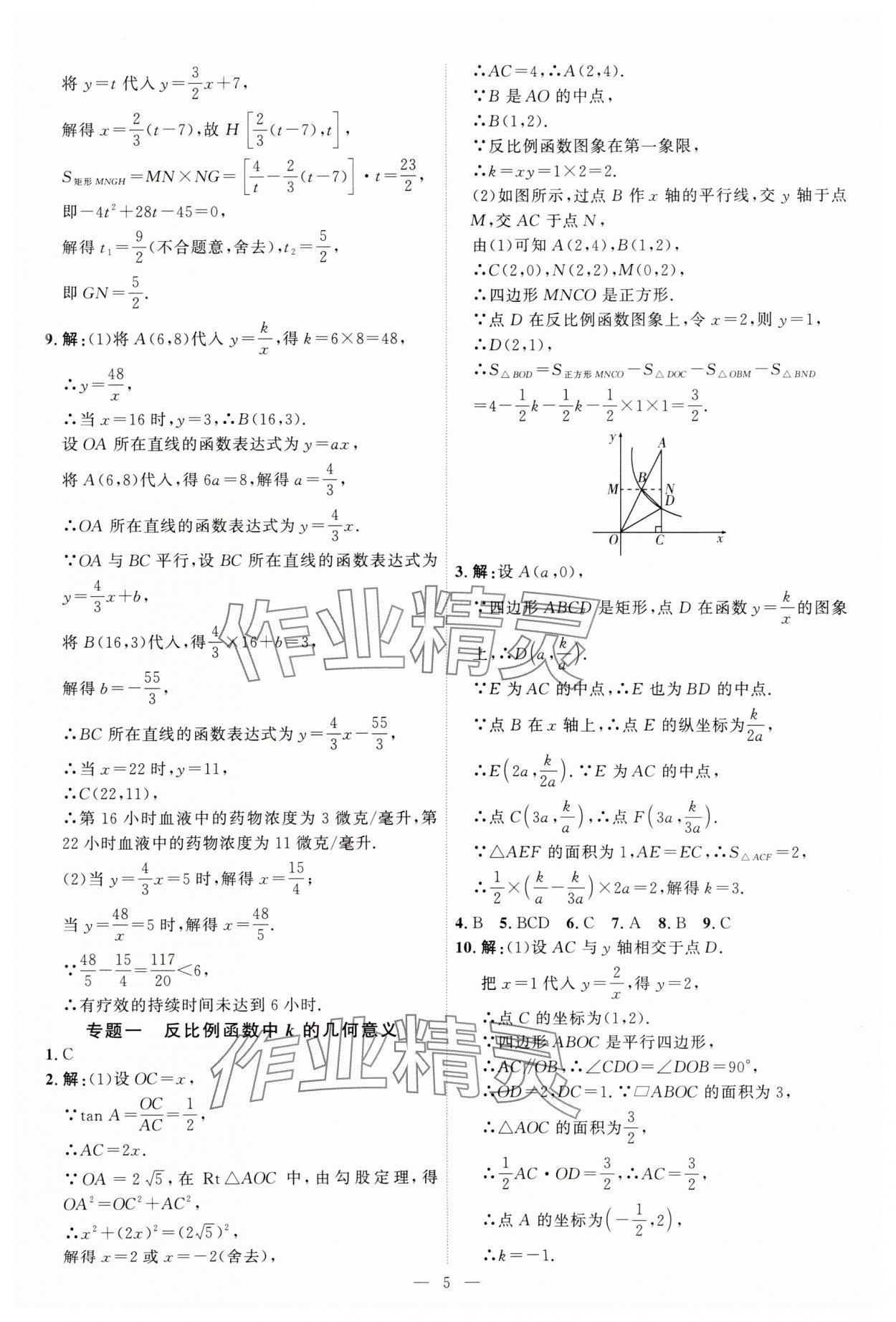 2025年优加学案课时通九年级数学下册青岛版 第5页