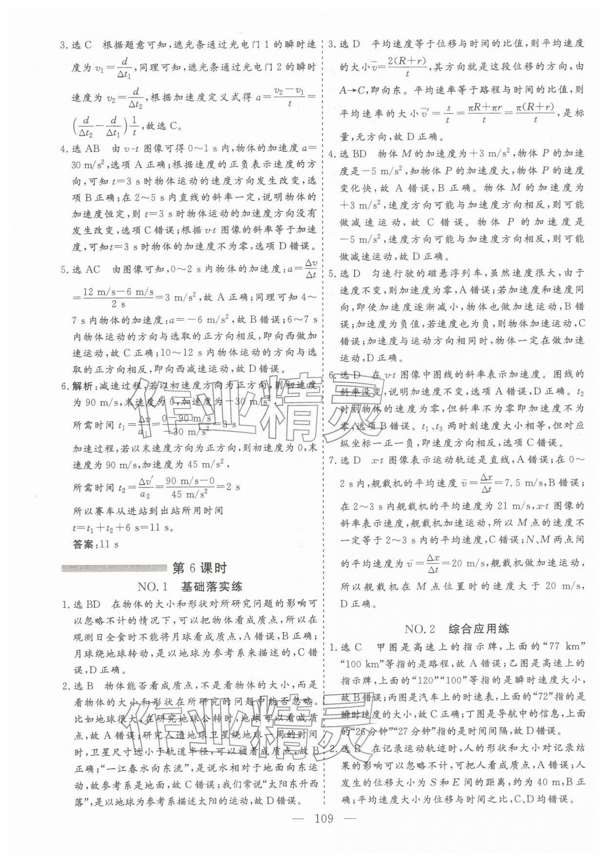 2025年高效进阶训练高中物理必修第一册教科版&nbsp;第5页