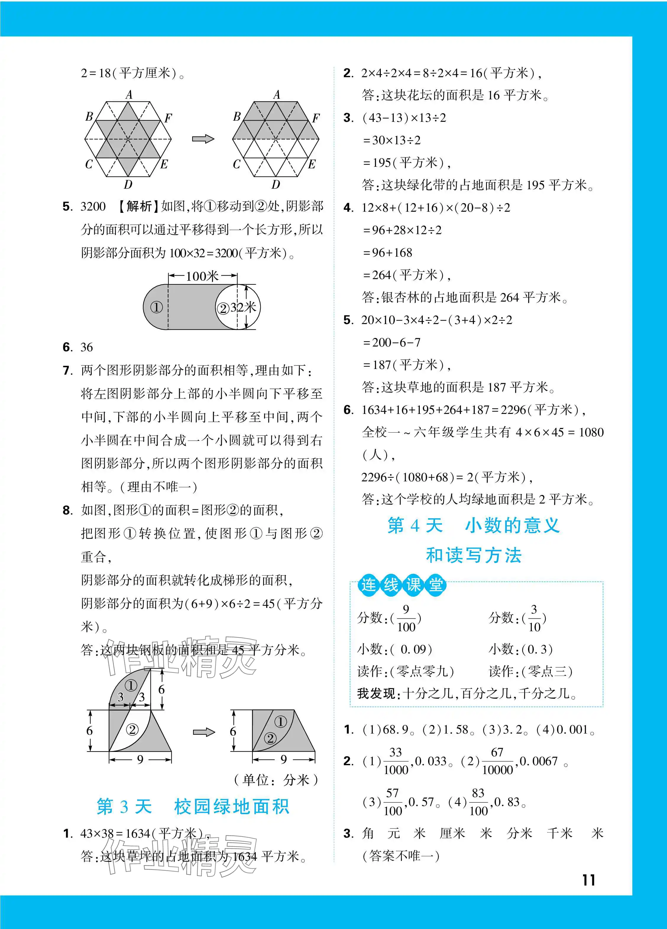 2023年情境題提思維五年級數(shù)學(xué)上冊蘇教版 參考答案第11頁