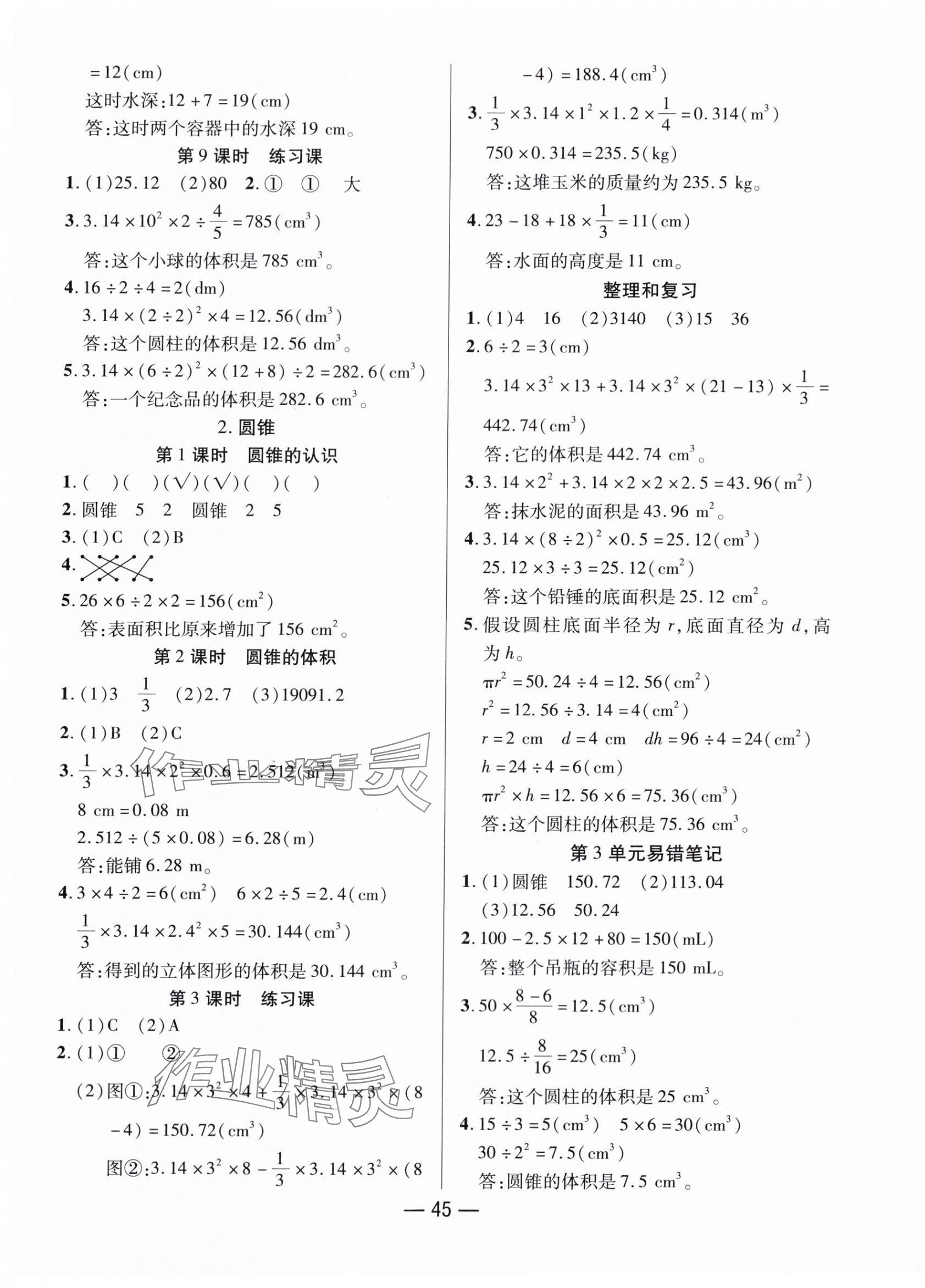 2024年尚學生香英才天天練六年級數(shù)學下冊人教版 第5頁