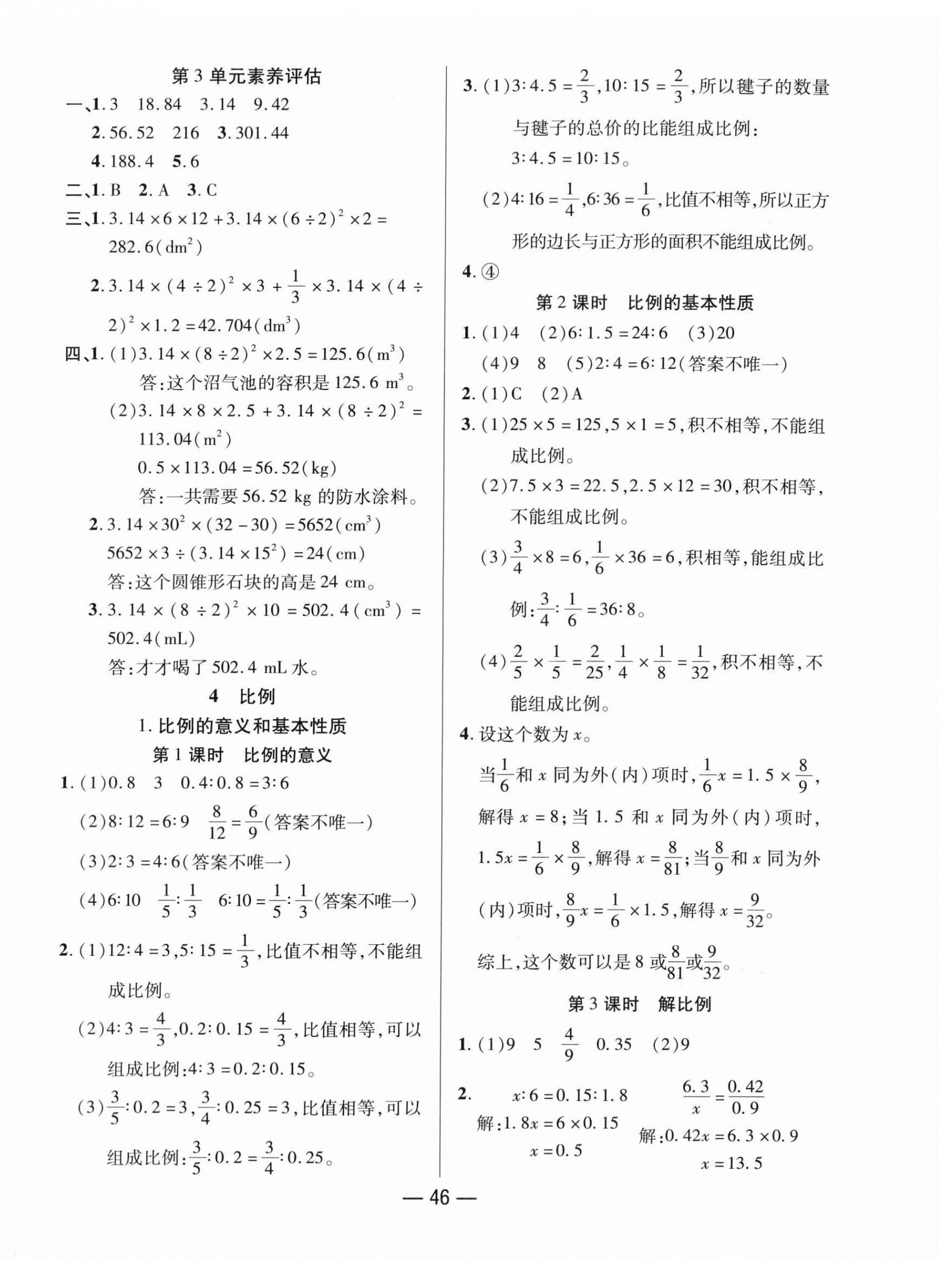 2024年尚學生香英才天天練六年級數(shù)學下冊人教版 第6頁