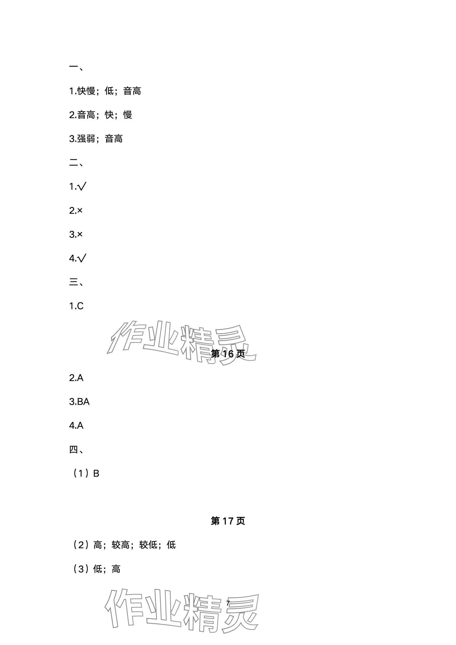 2024年學(xué)習(xí)之友四年級科學(xué)上冊教科版 參考答案第7頁