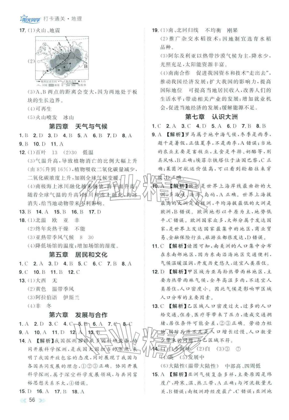 2025年知识大通关八年级地理全一册人教版&nbsp;第2页
