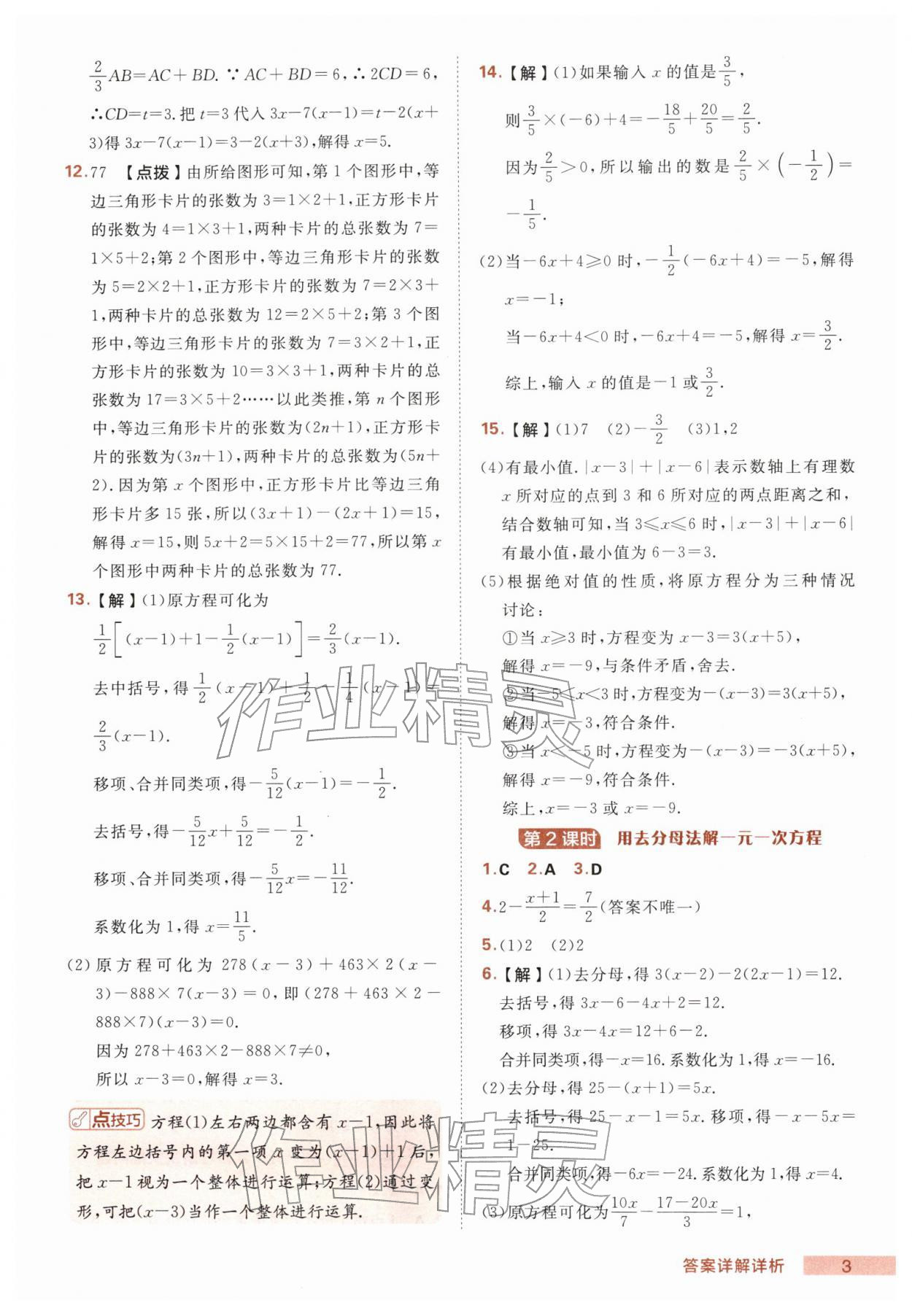 2026年综合应用创新题典中点七年级数学下册华师大版&nbsp;第3页