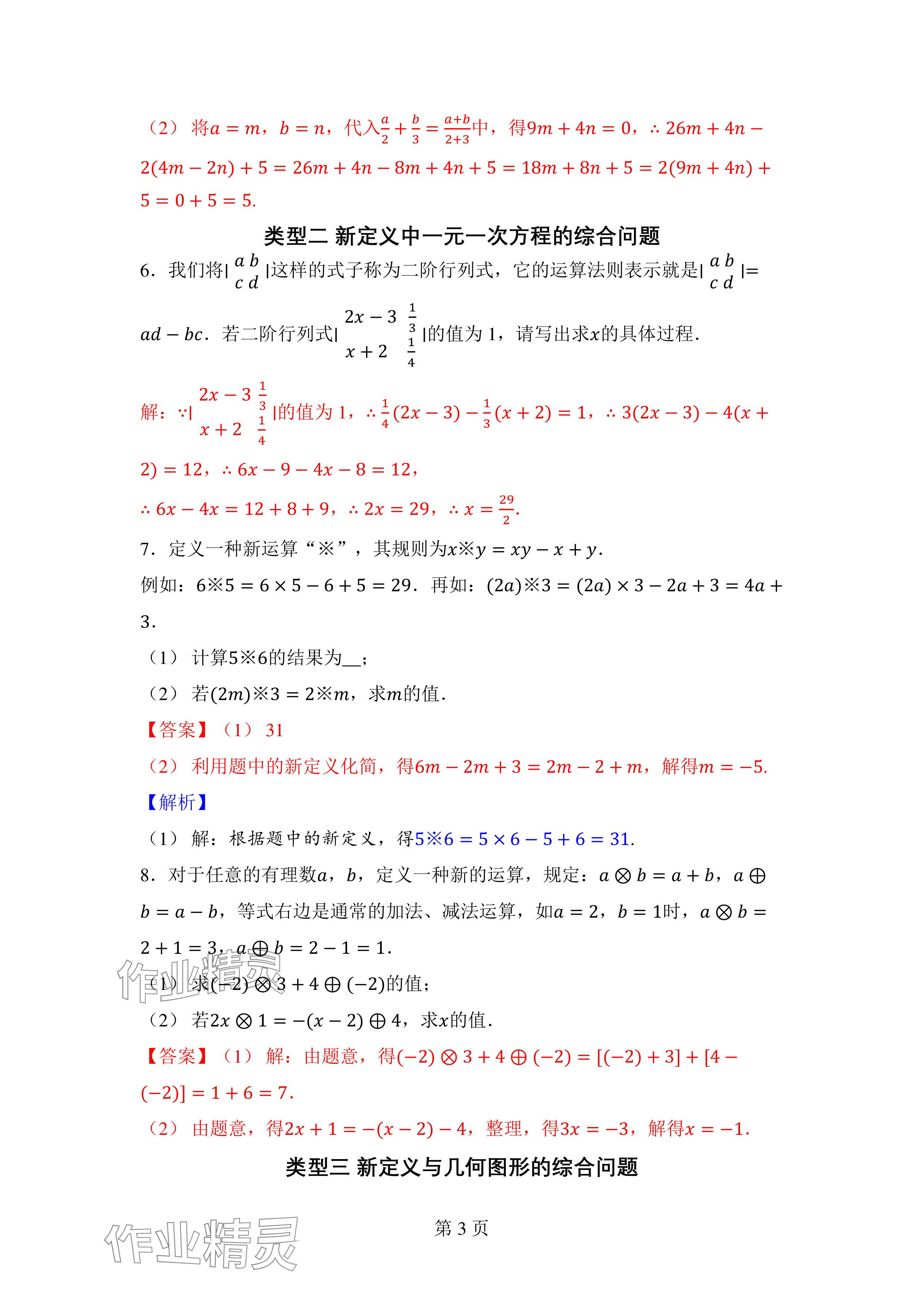 2024年廣東名師講練通七年級數學上冊北師大版深圳專版 參考答案第13頁