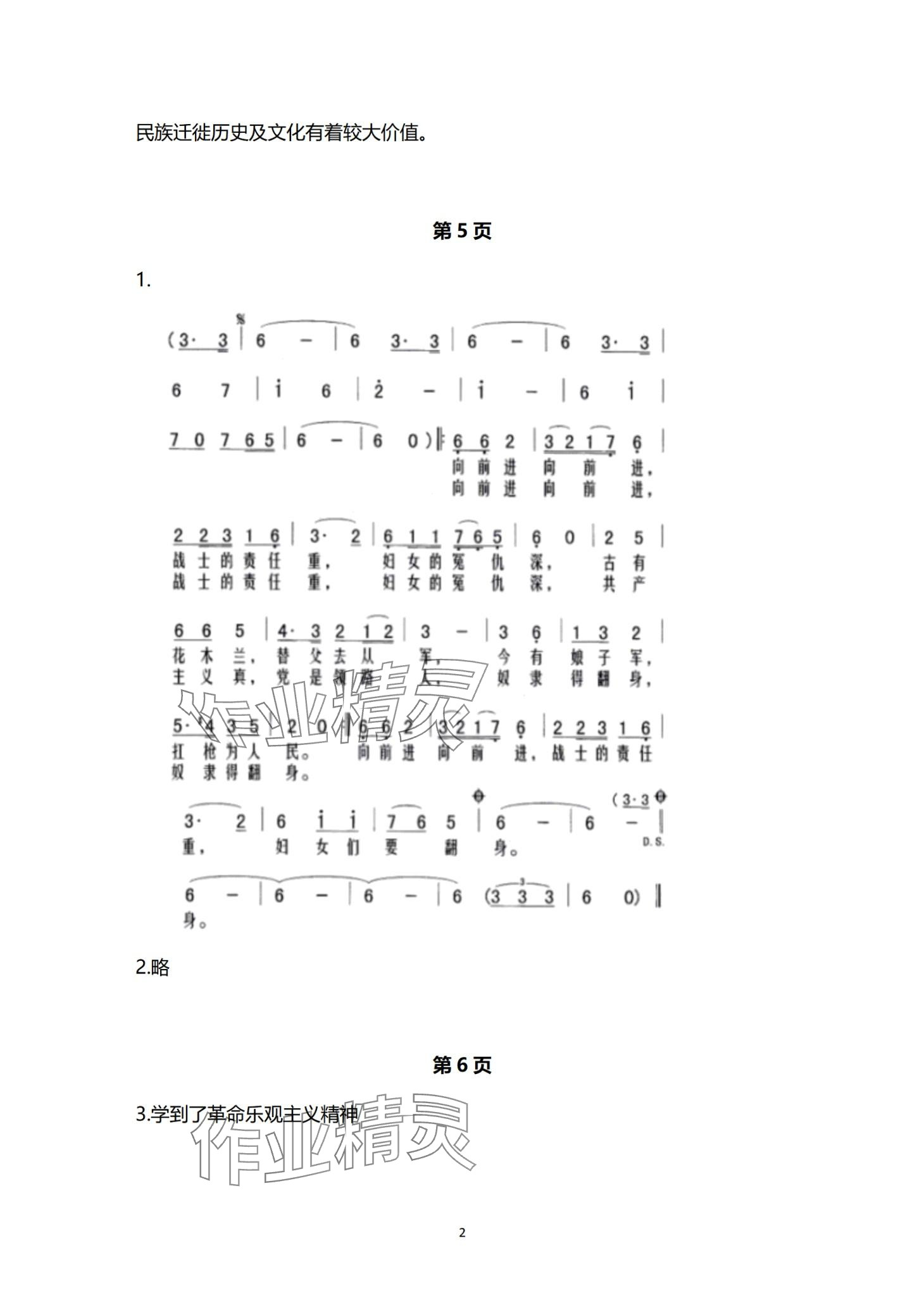 2024年寒假樂(lè)園海南出版社八年級(jí)歷史 第2頁(yè)