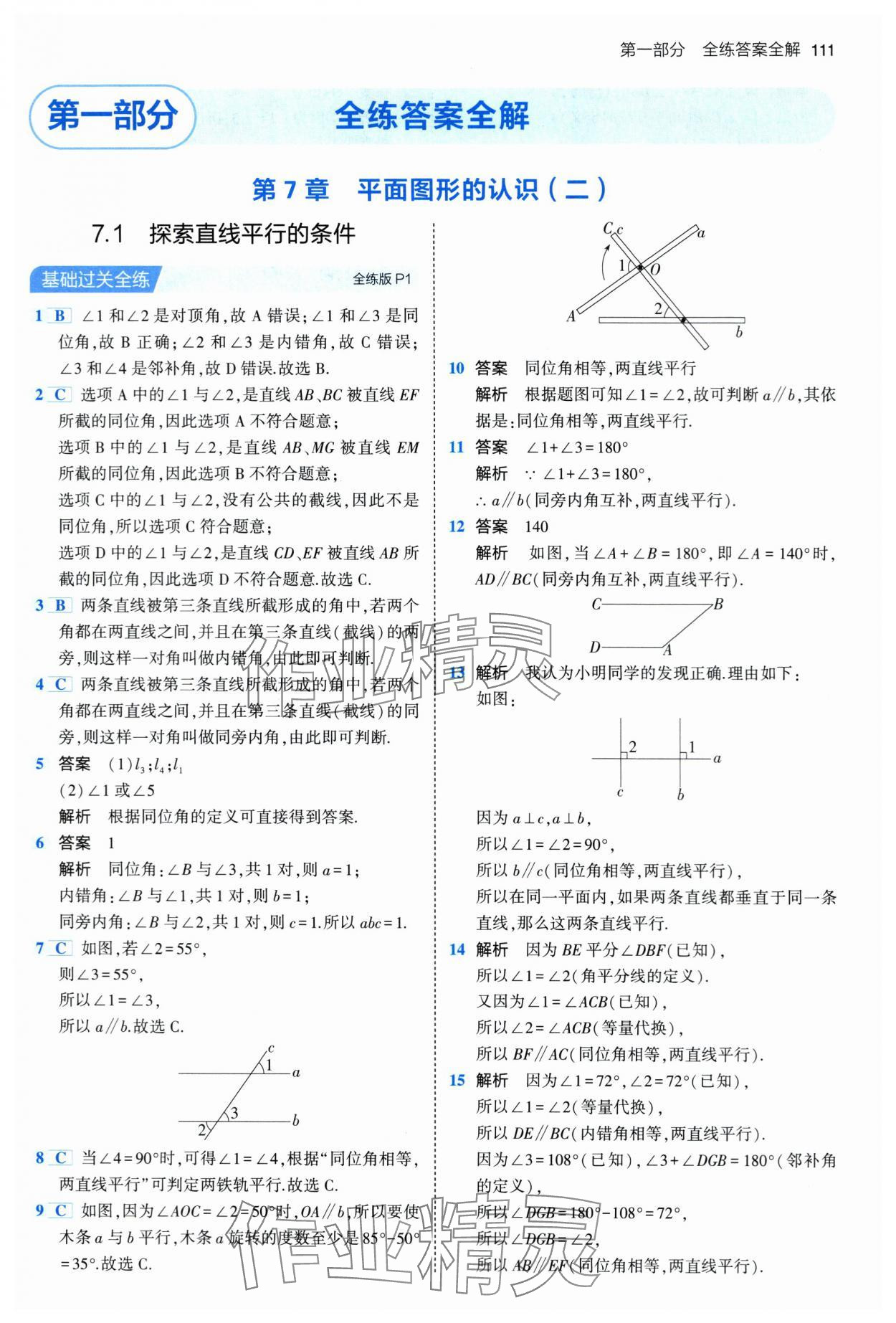 2024年5年中考3年模拟七年级数学下册苏科版 第1页