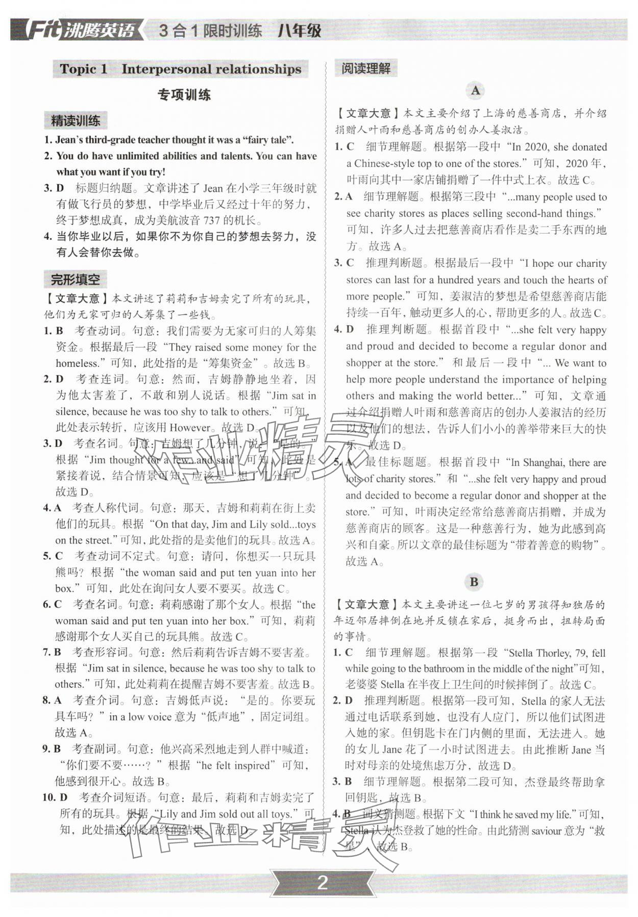 2025年沸騰英語3合1限時訓(xùn)練八年級深圳專版 參考答案第1頁