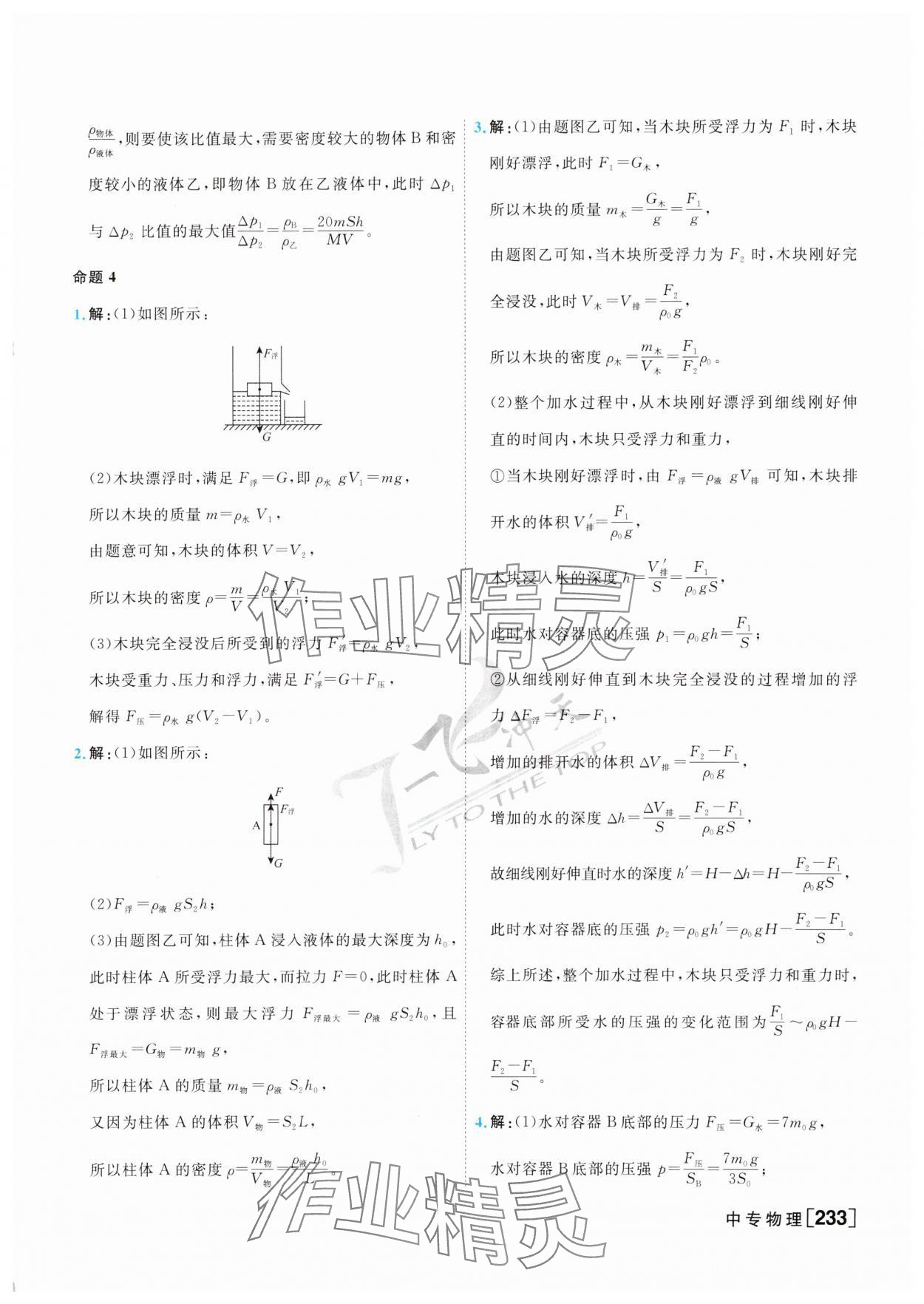 2025年一飛沖天中考專項(xiàng)精品試題分類物理 參考答案第9頁(yè)