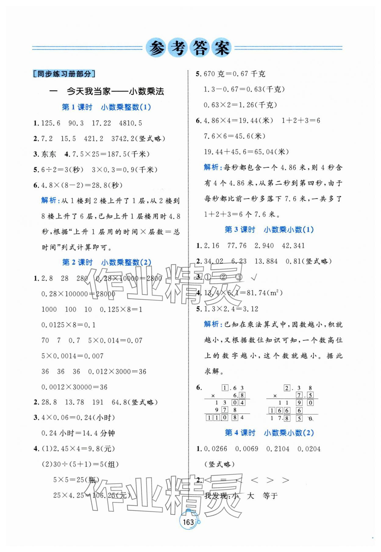 2025年黄冈名师天天练五年级数学上册青岛版 第1页