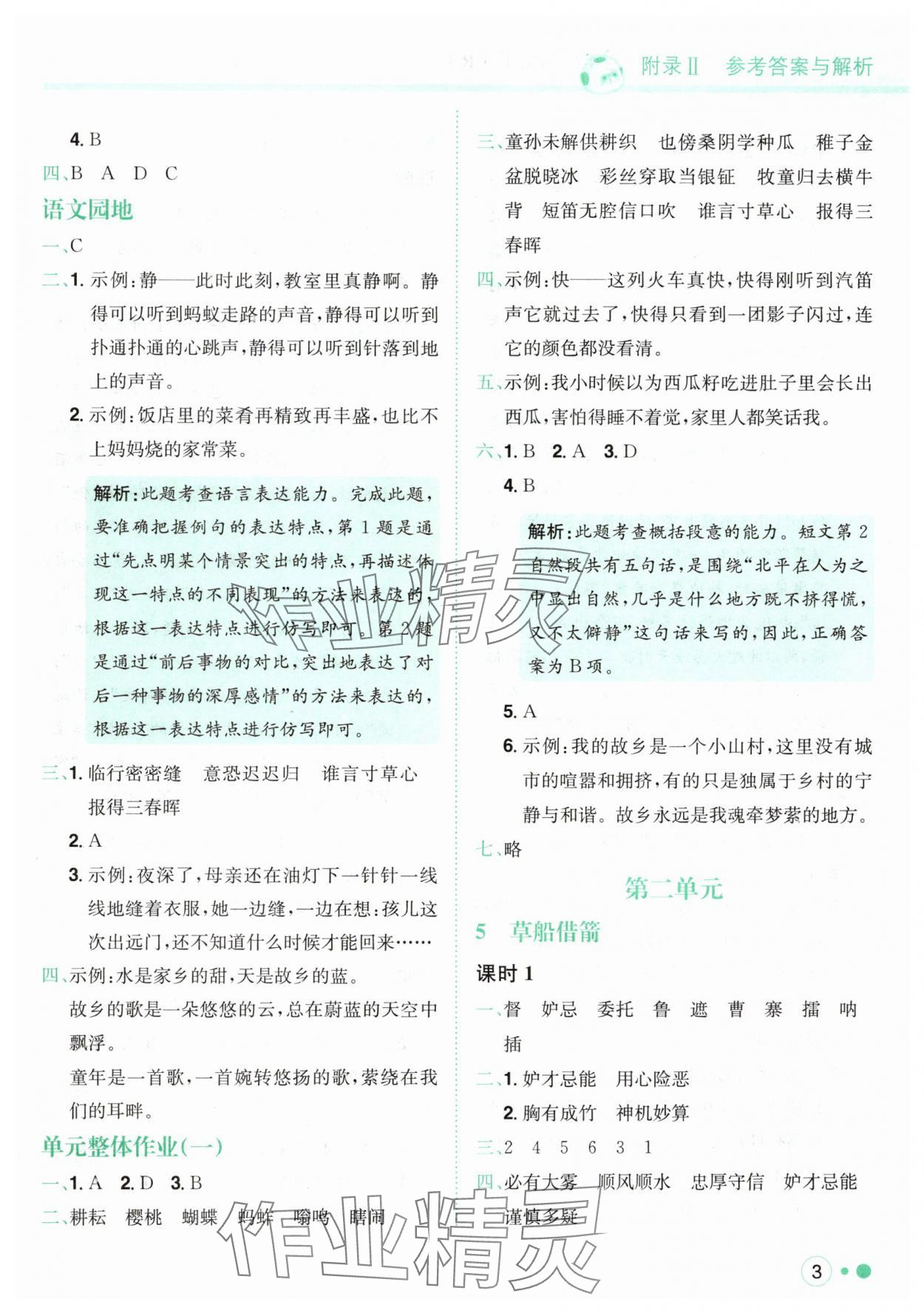 2025年黃岡小狀元練重點(diǎn)五年級(jí)語(yǔ)文下冊(cè)人教版 第3頁(yè)