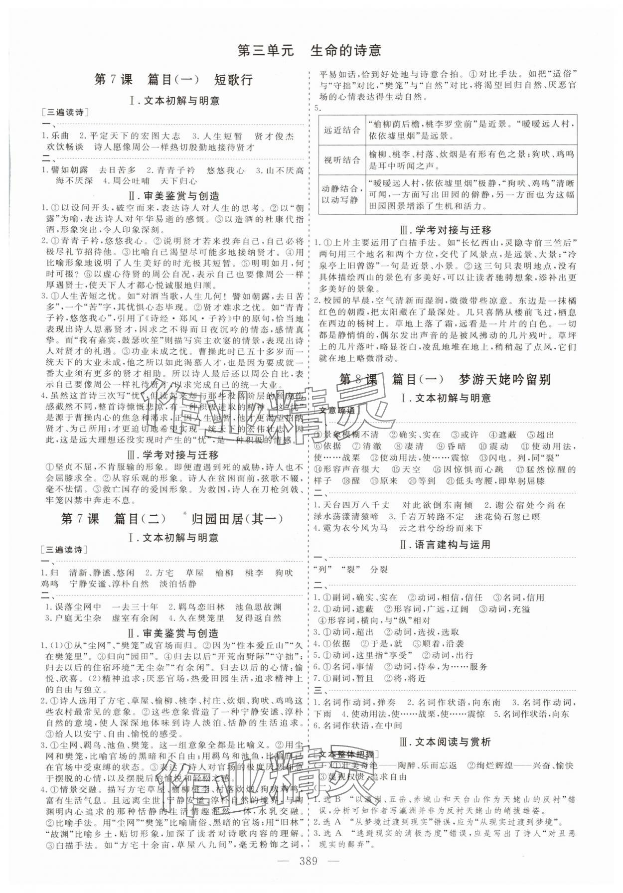 2025年新课程学案高中语文必修上册人教版&nbsp;第7页