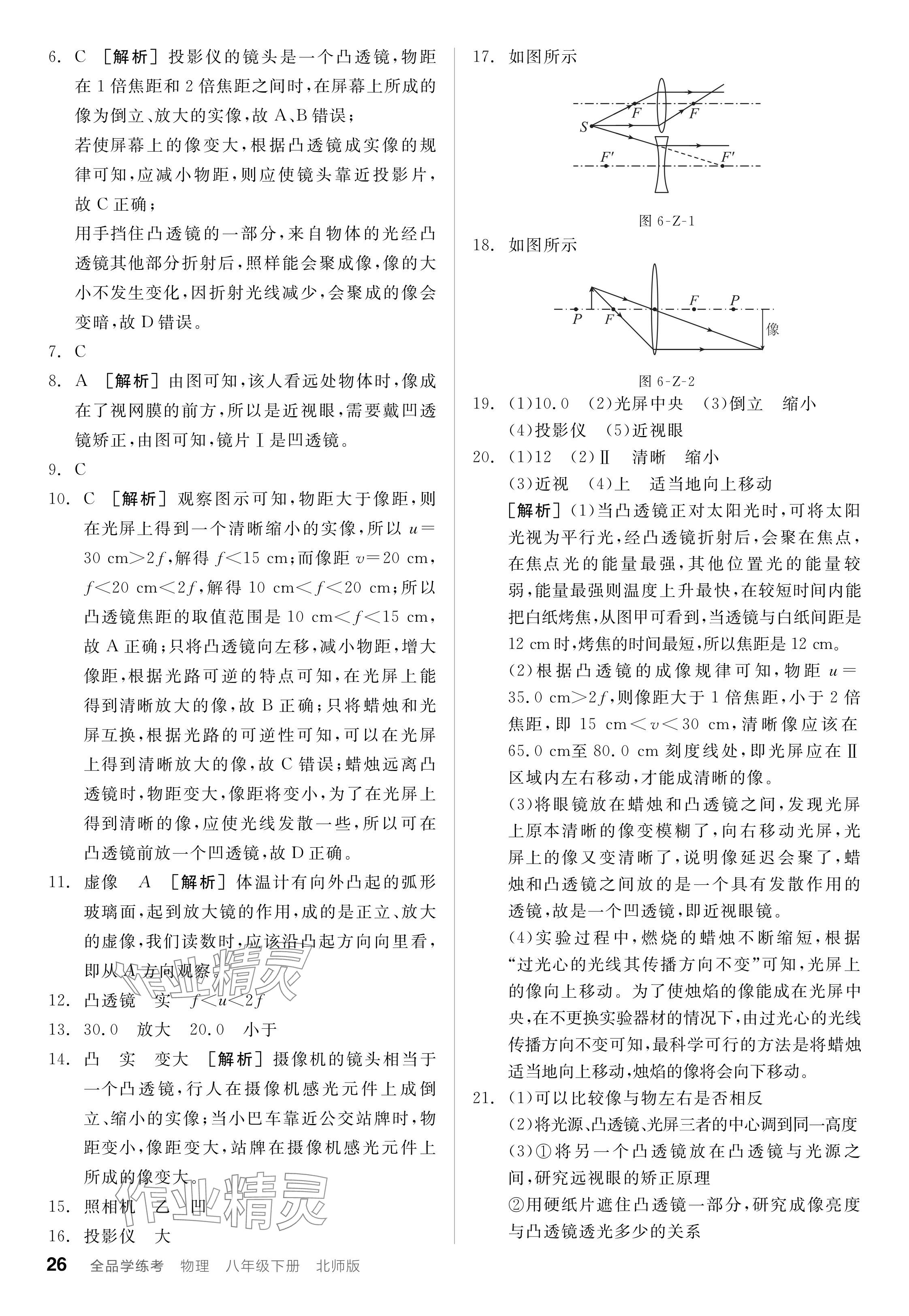 2024年全品學(xué)練考八年級(jí)物理下冊(cè)北師大版 參考答案第26頁(yè)