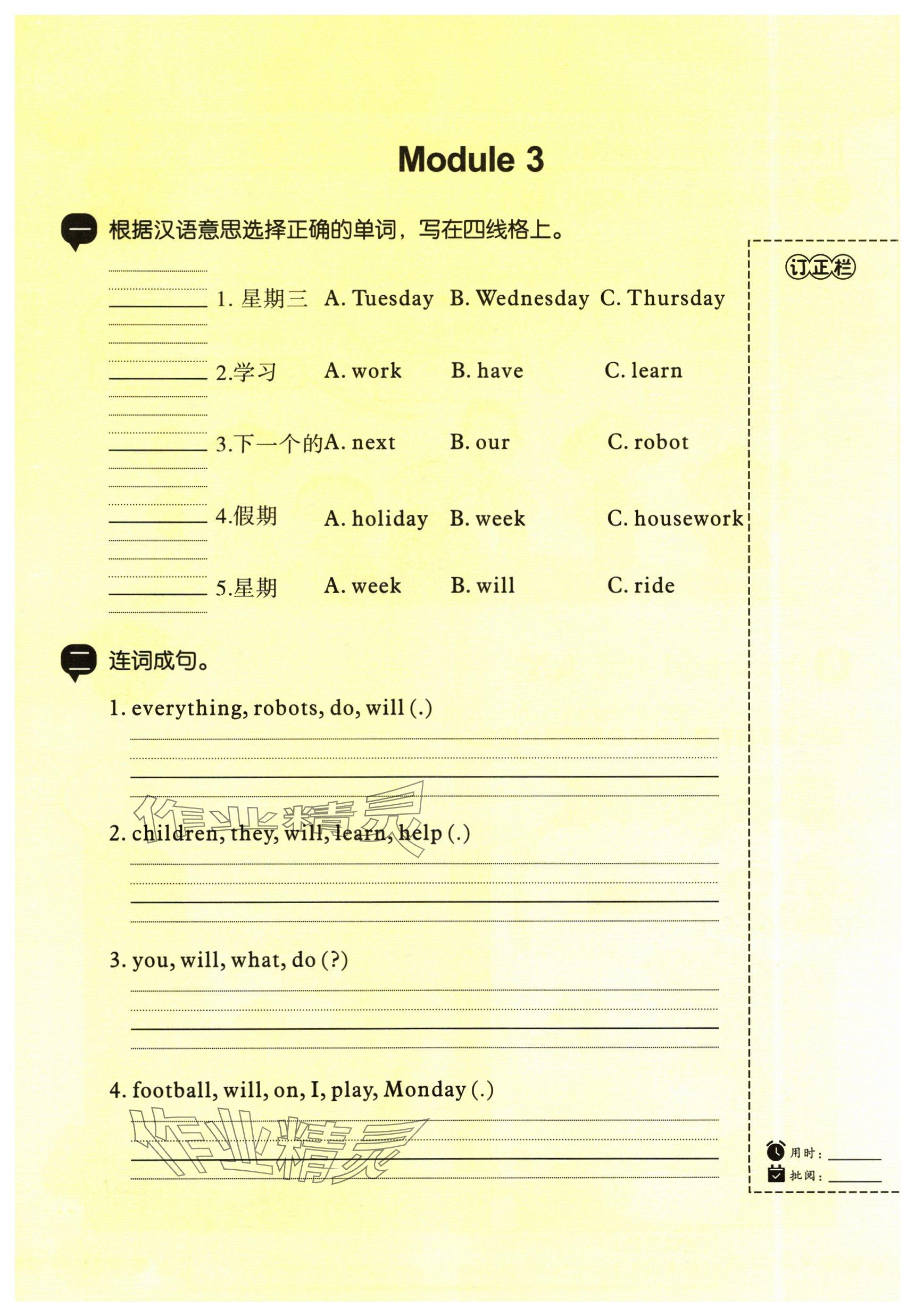 2024年教材課本四年級英語下冊外研版 參考答案第21頁