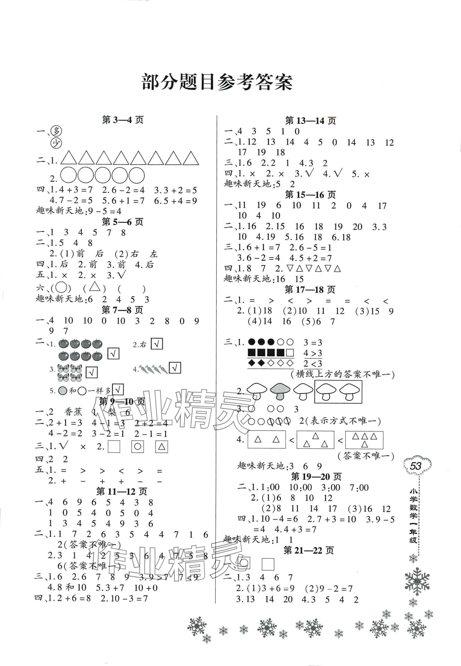 2024年新思维寒假作业一年级数学人教版 第1页