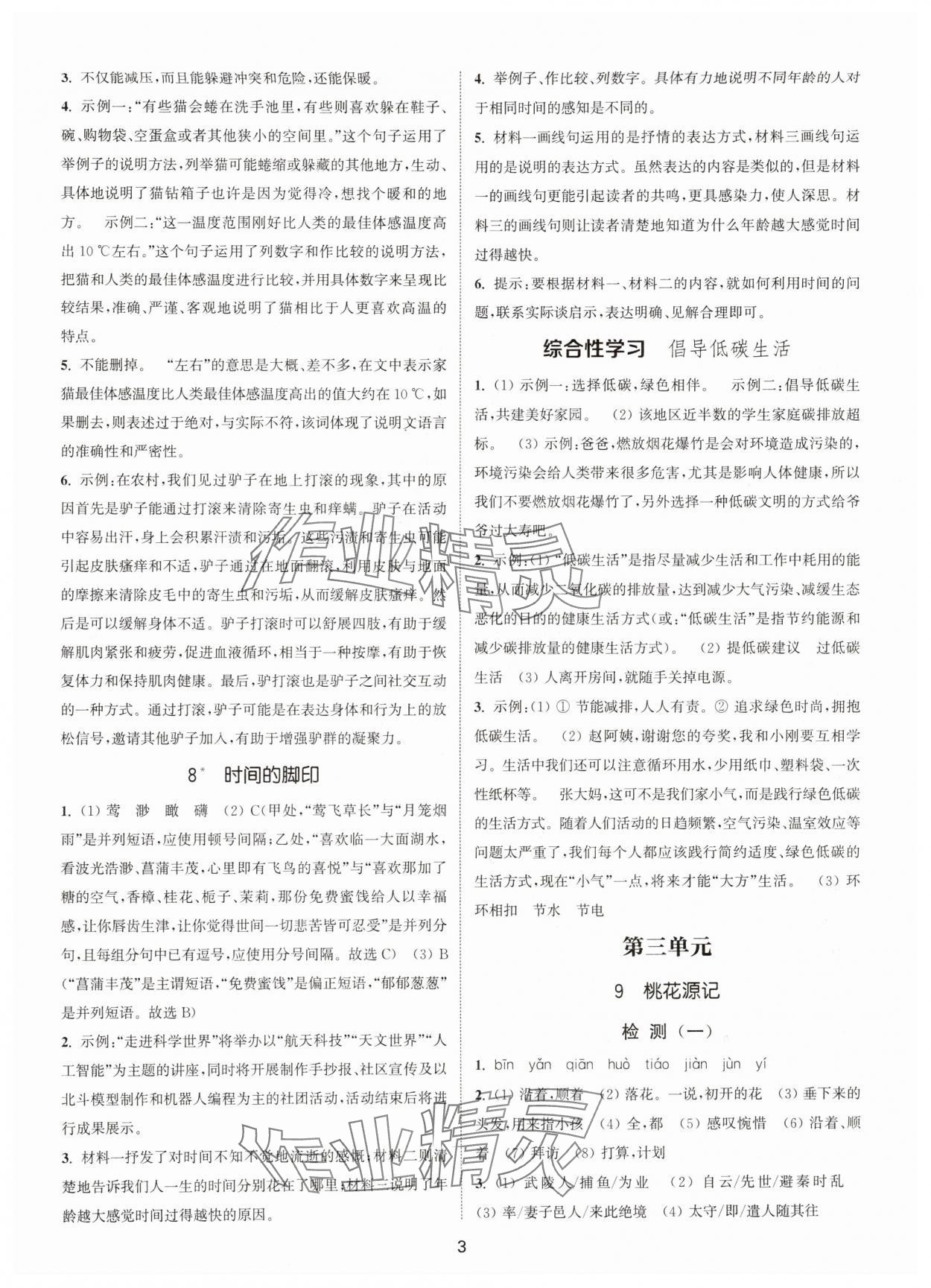 2025年通城学典活页检测八年级语文下册人教版泰州专版 第3页