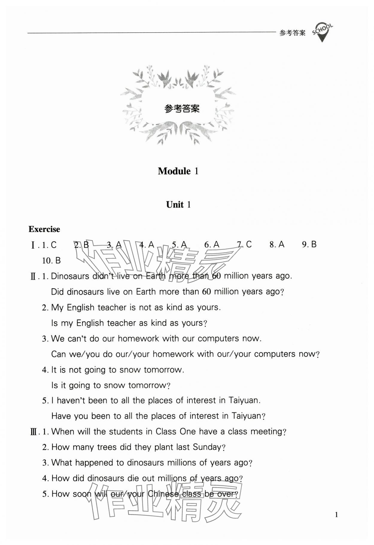 2024年新课程问题解决导学方案八年级英语上册沪教版 参考答案第1页