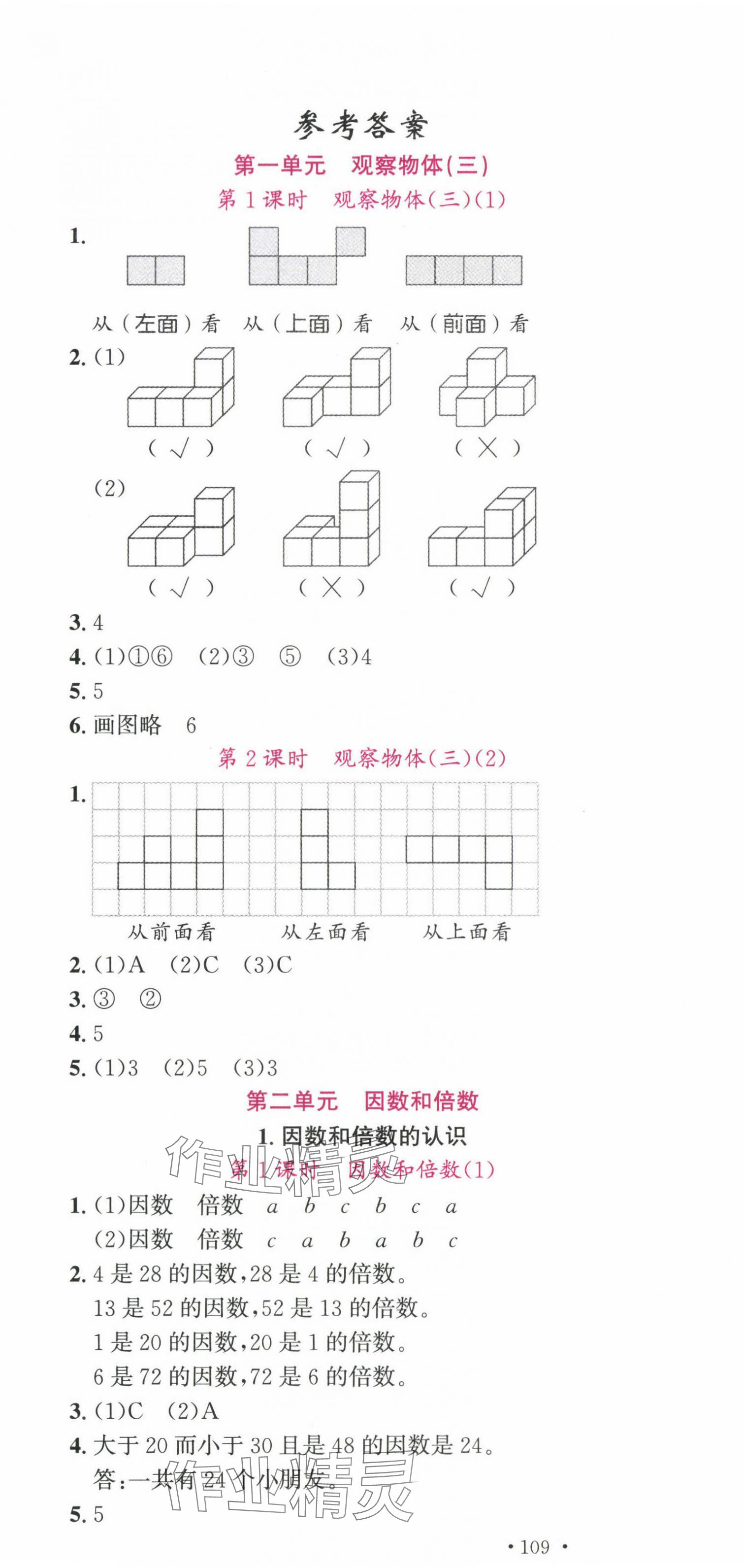 2025年名校課堂五年級數學下冊人教版安徽專版 參考答案第1頁