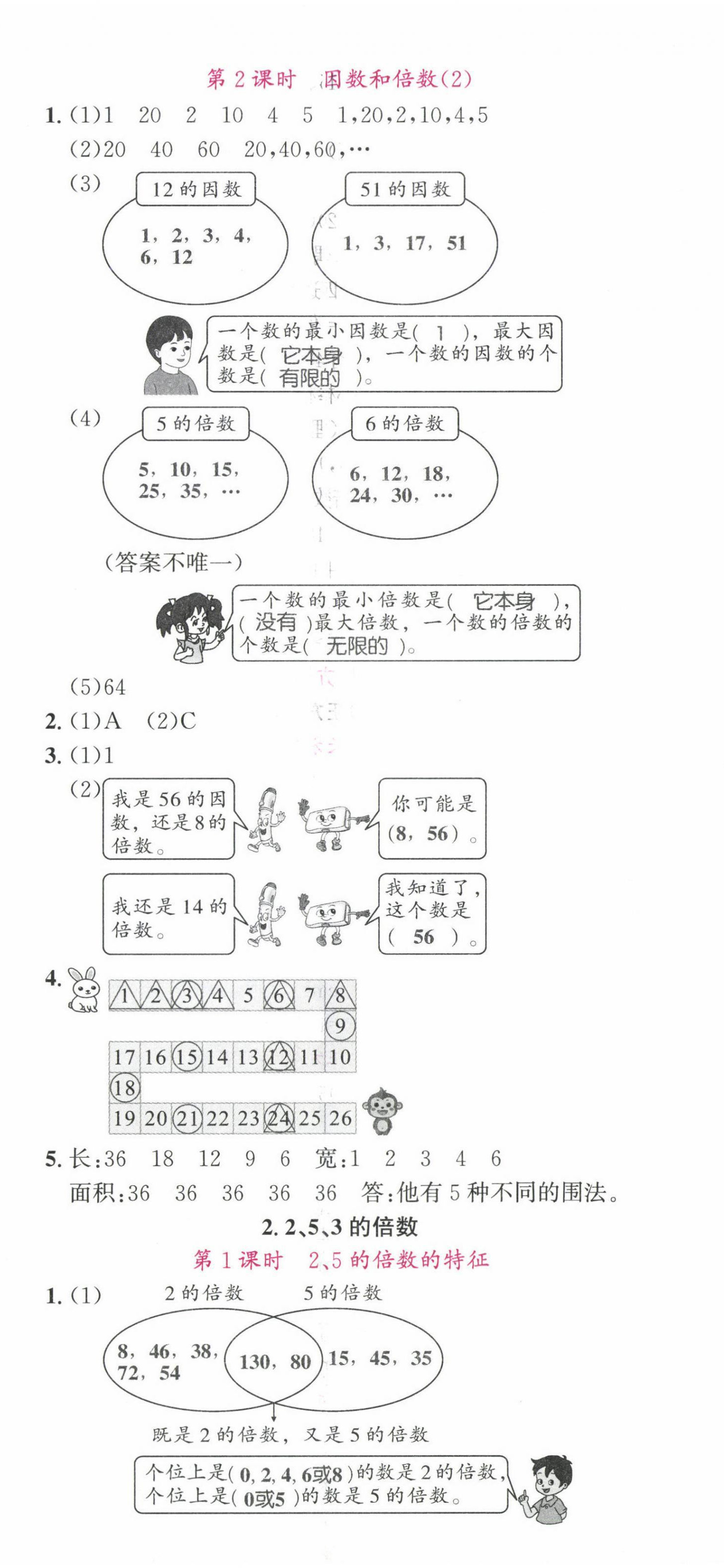2025年名校課堂五年級數學下冊人教版安徽專版 參考答案第2頁