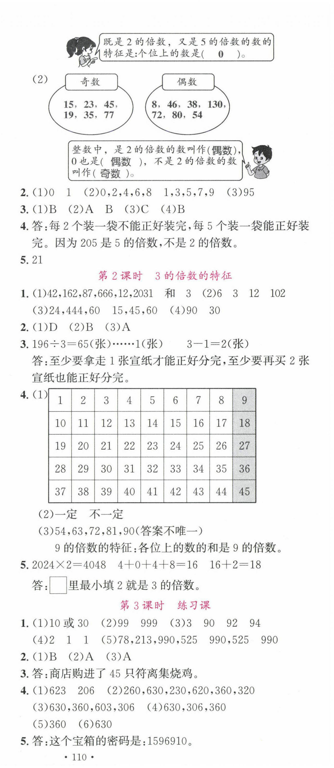 2025年名校課堂五年級數學下冊人教版安徽專版 參考答案第3頁
