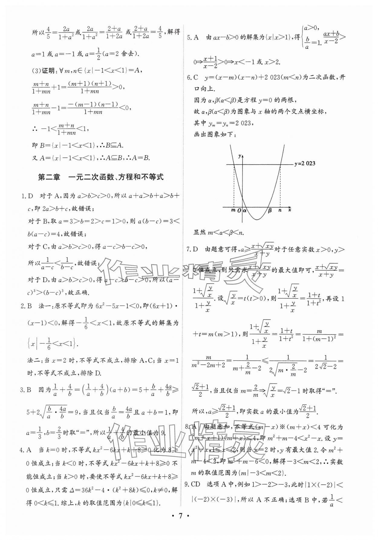 2023年優(yōu)化探究同步分層AB卷高中數(shù)學(xué)必修第一冊(cè)人教版 第7頁(yè)