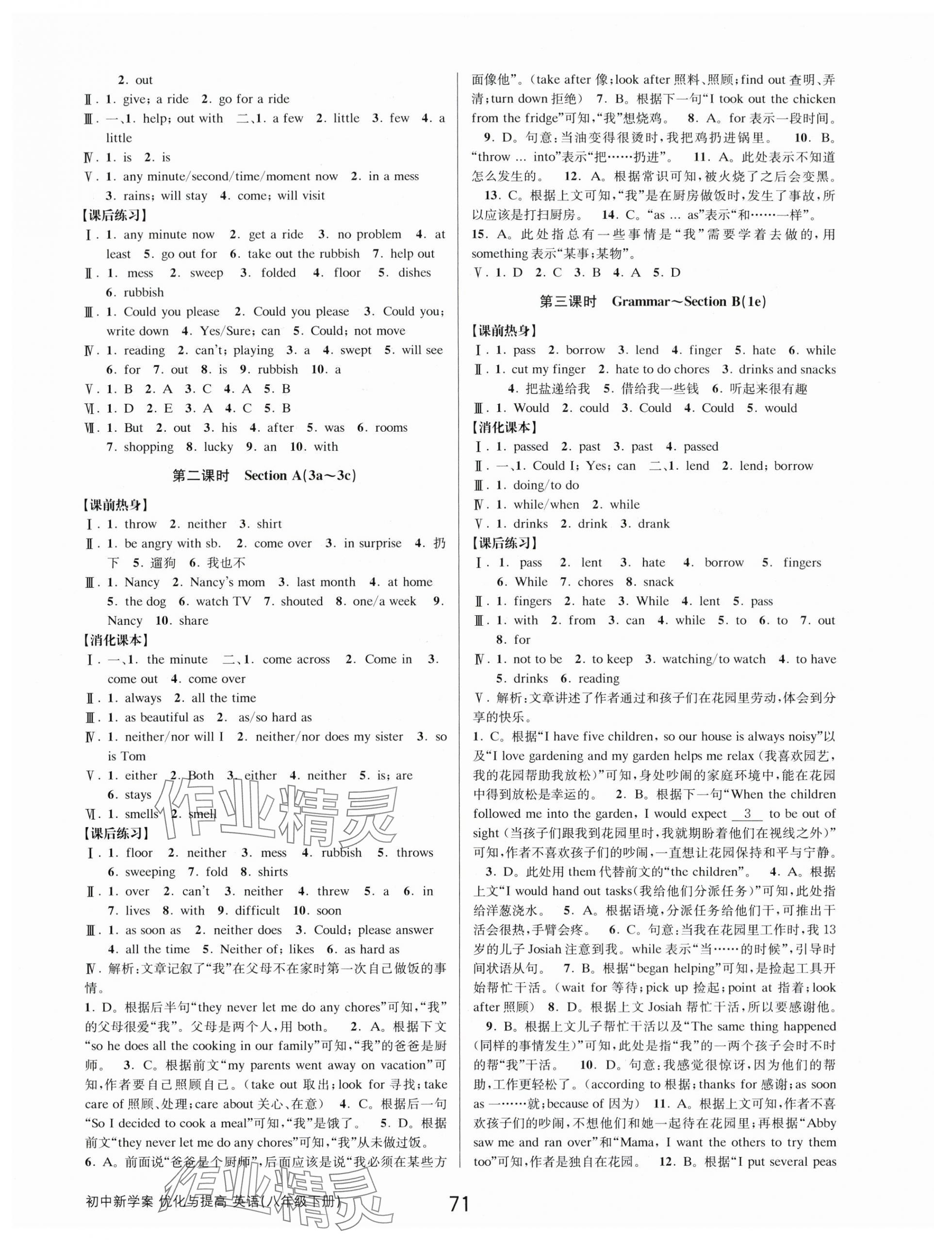 2024年初中新學(xué)案優(yōu)化與提高八年級(jí)英語(yǔ)下冊(cè)人教版 第7頁(yè)