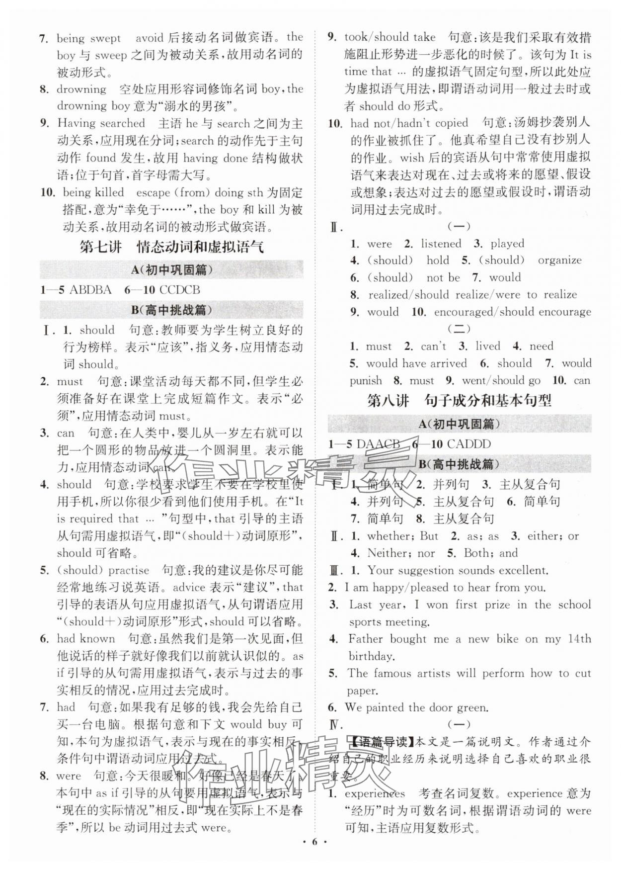 2025年初高中銜接專題強化訓練英語延邊大學出版社 第6頁