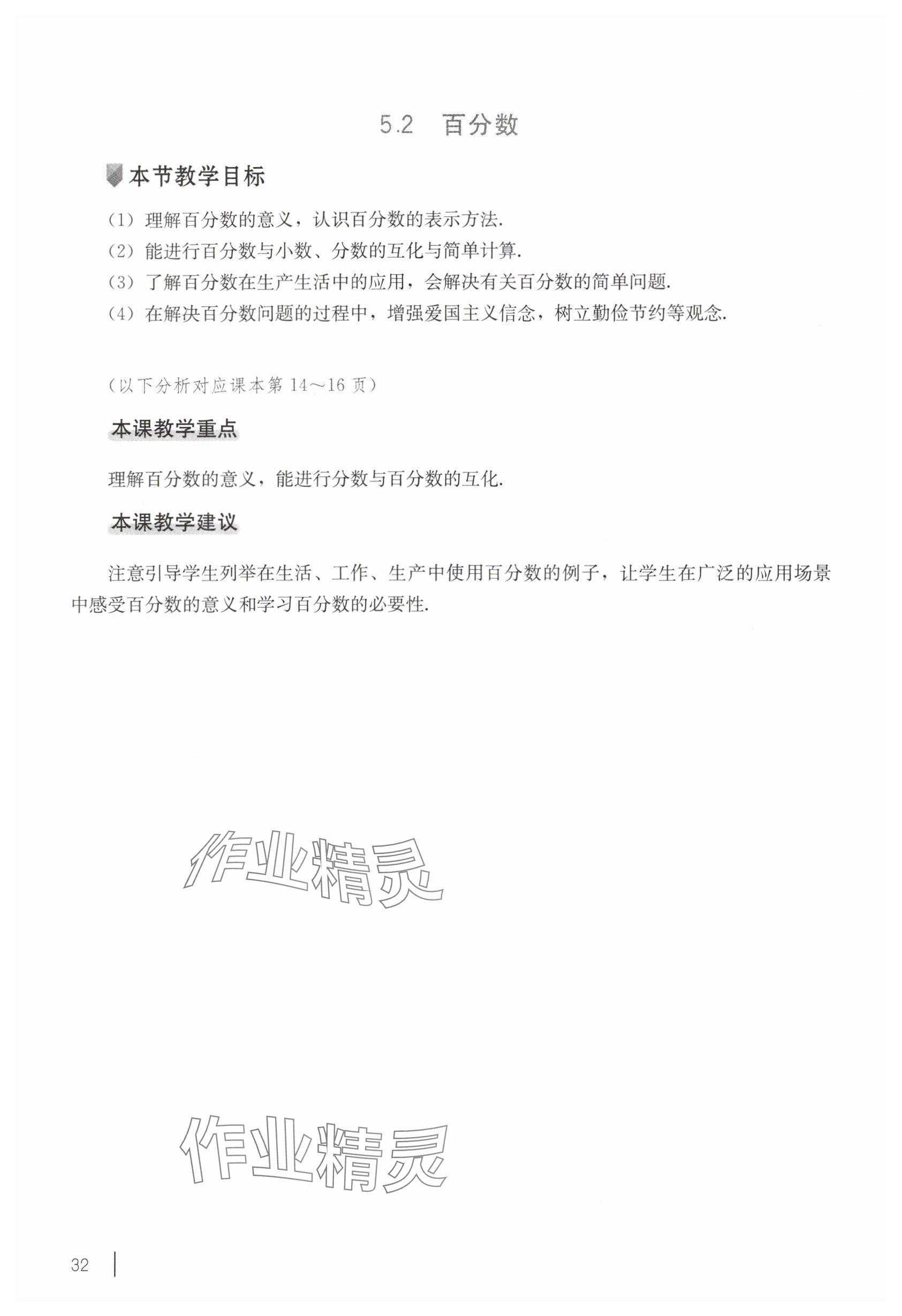 2025年教材課本六年級數學下冊滬教版五四制 參考答案第22頁