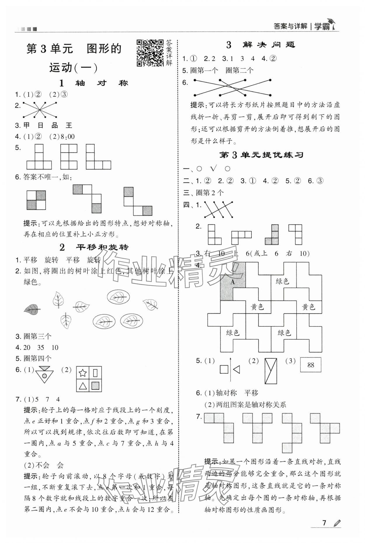 2025年學(xué)霸二年級數(shù)學(xué)下冊人教版 第7頁