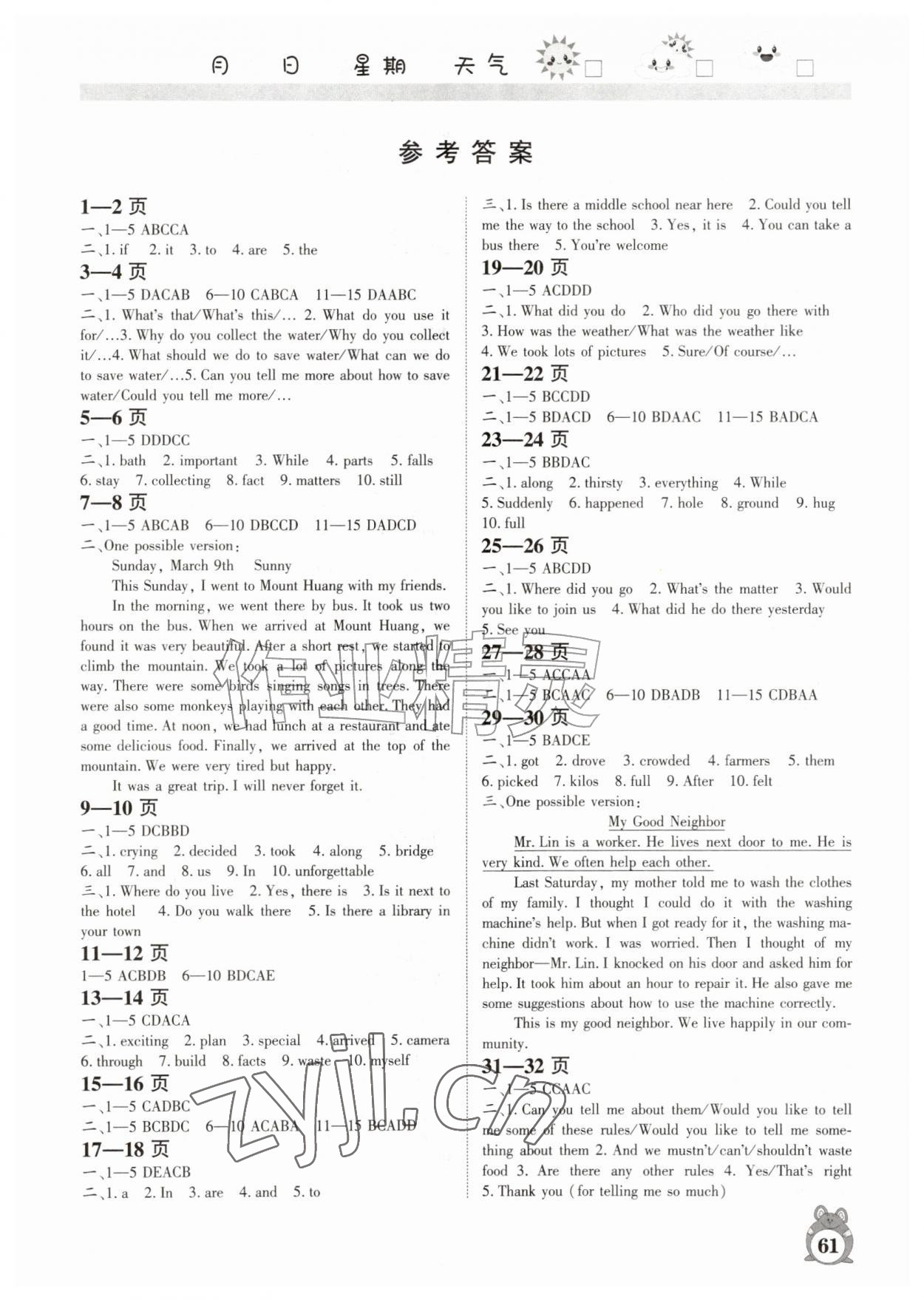 2026年暑假作业河南人民出版社七年级英语科普版&nbsp;第1页