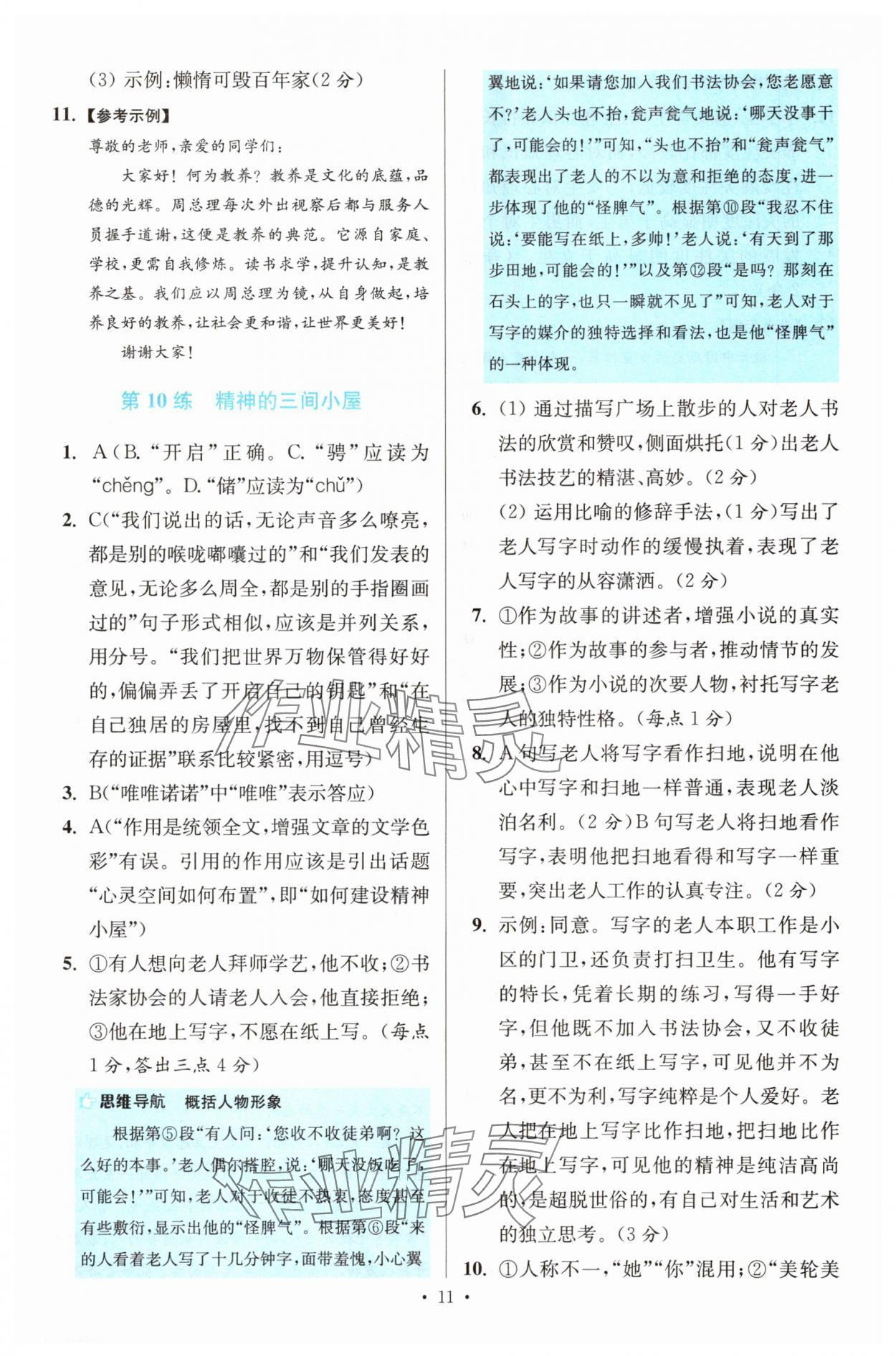 2025年初中语文小题狂做提优版九年级人教版 第11页