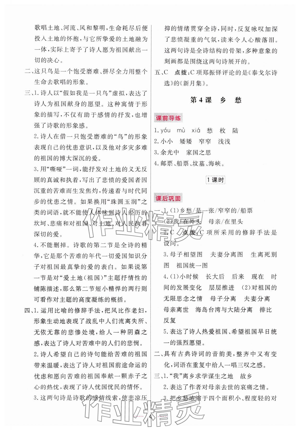 2025年三维数字课堂九年级语文上册人教版 第4页