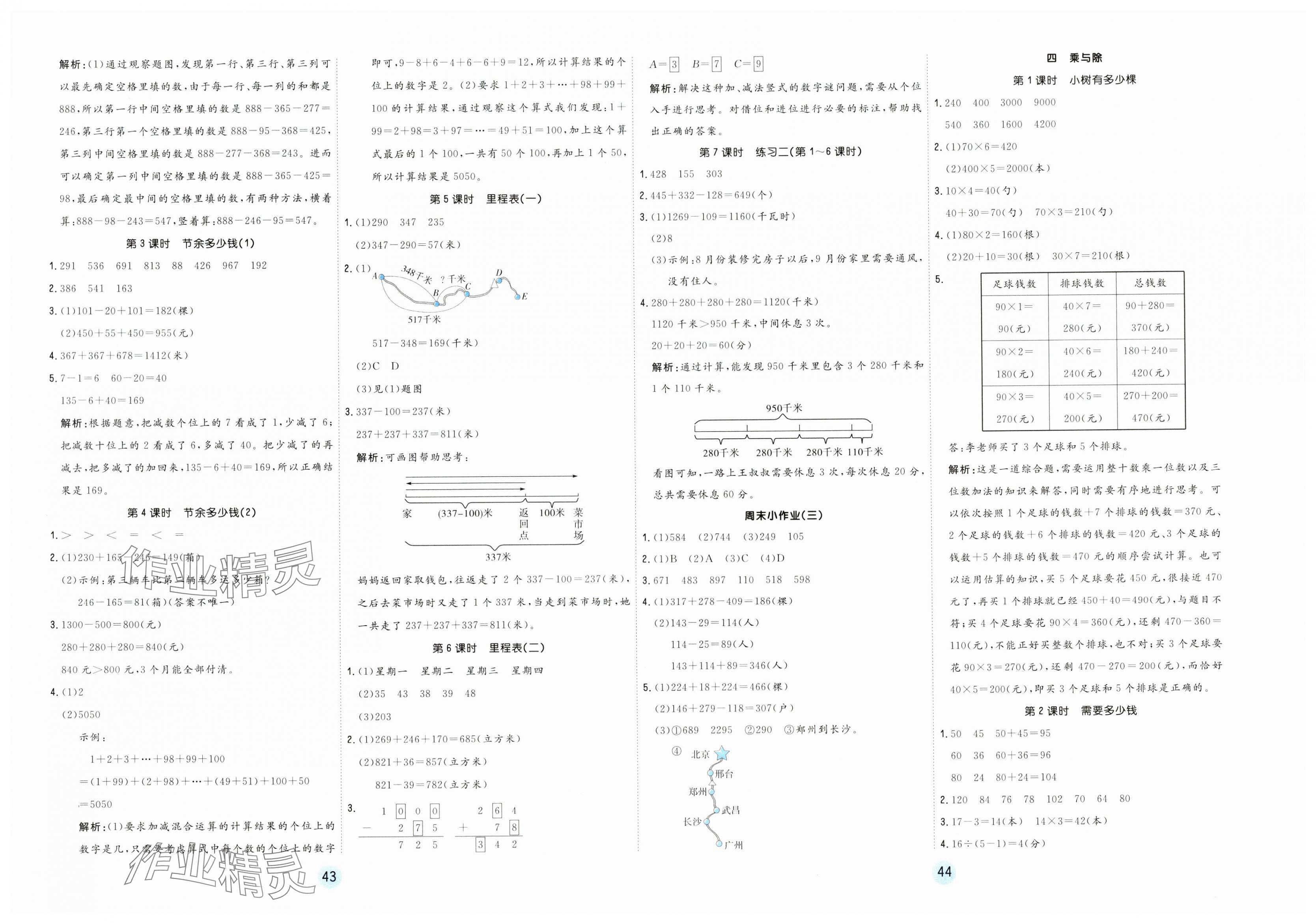 2023年课堂练习三年级数学上册北师大版 第2页