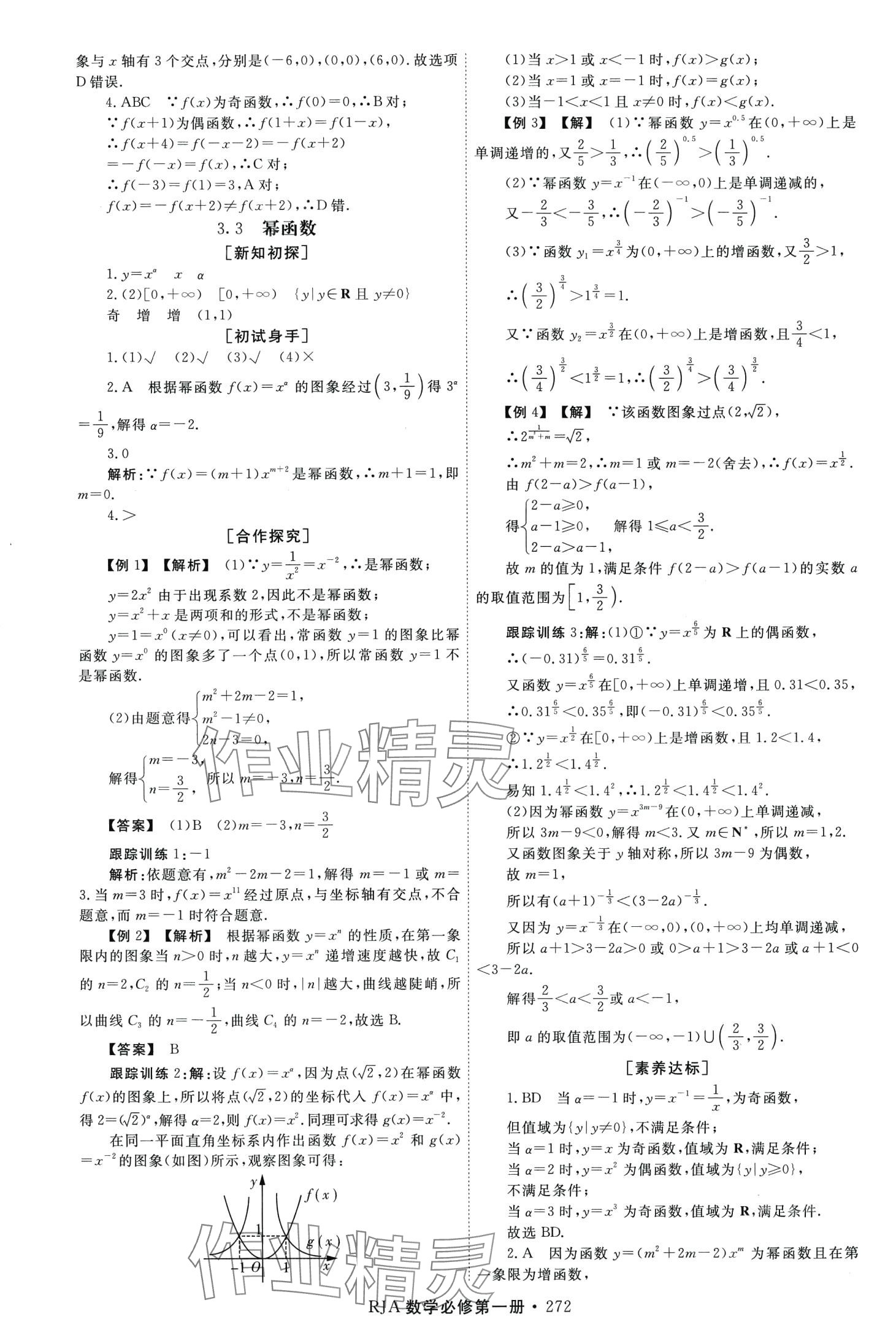 2024年同步導(dǎo)練高中數(shù)學(xué)必修第一冊(cè)人教版 第28頁(yè)