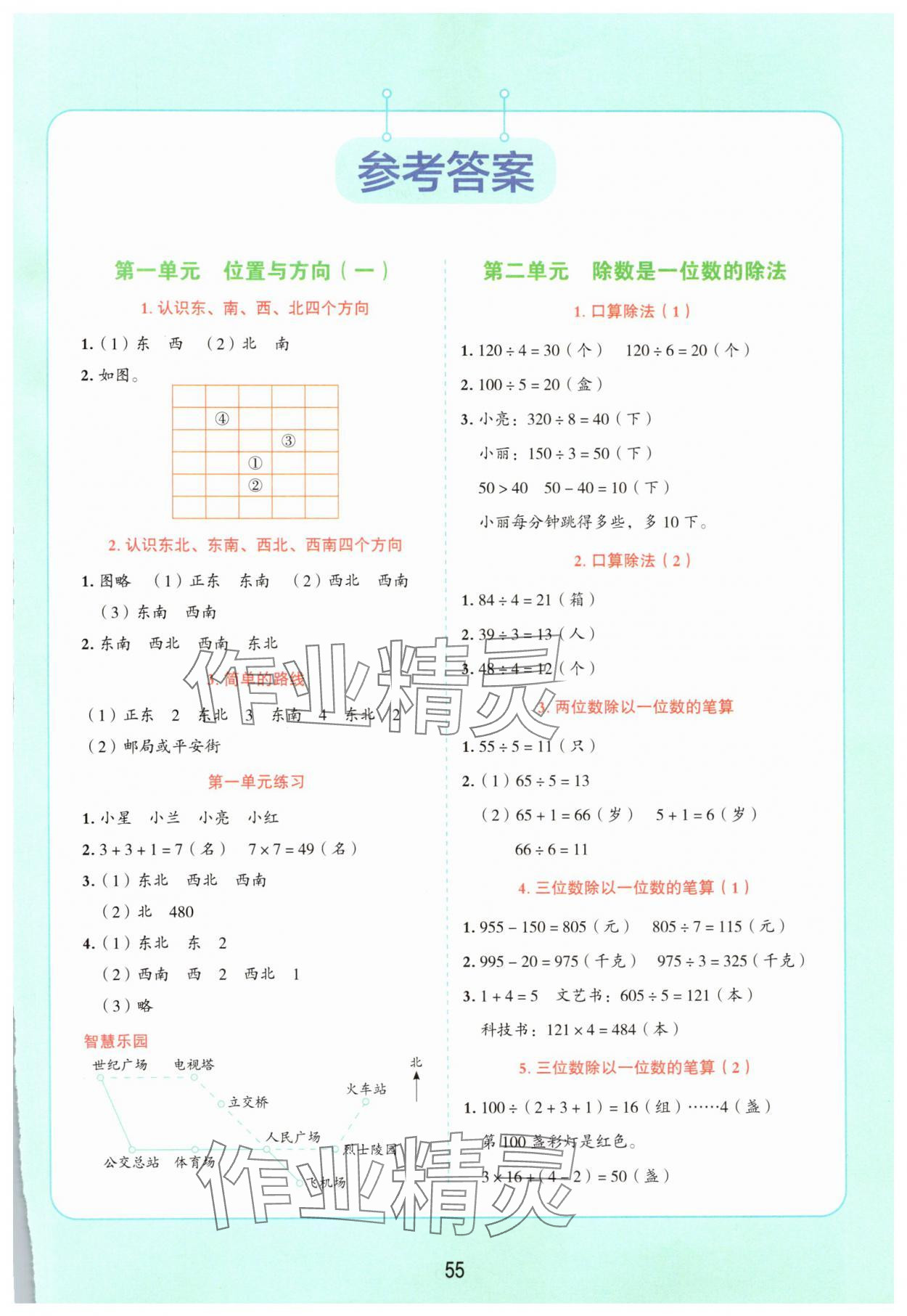 2025年易錯題應用題三年級數學下冊人教版 第1頁