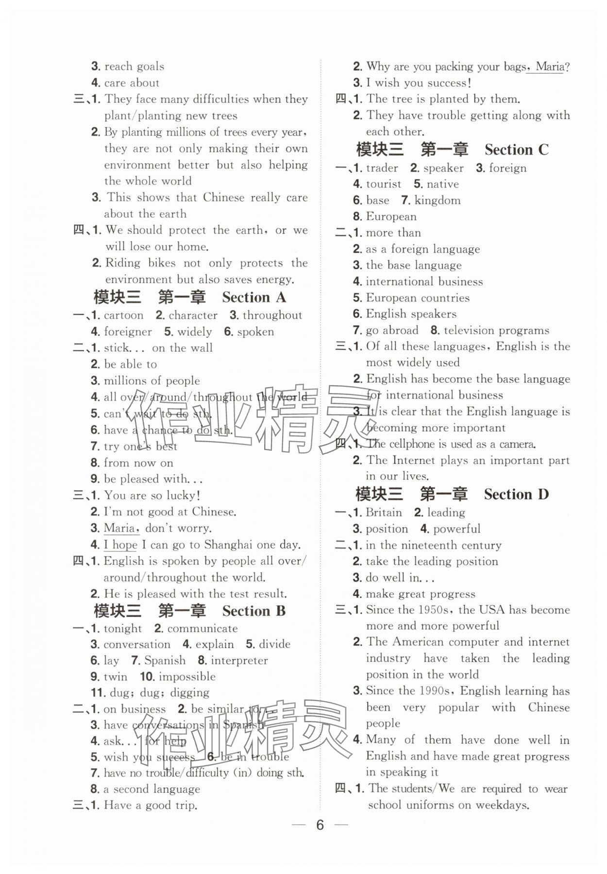 2025年阳光同学分层设计九年级英语全一册人教版福建专版&nbsp;参考答案第6页