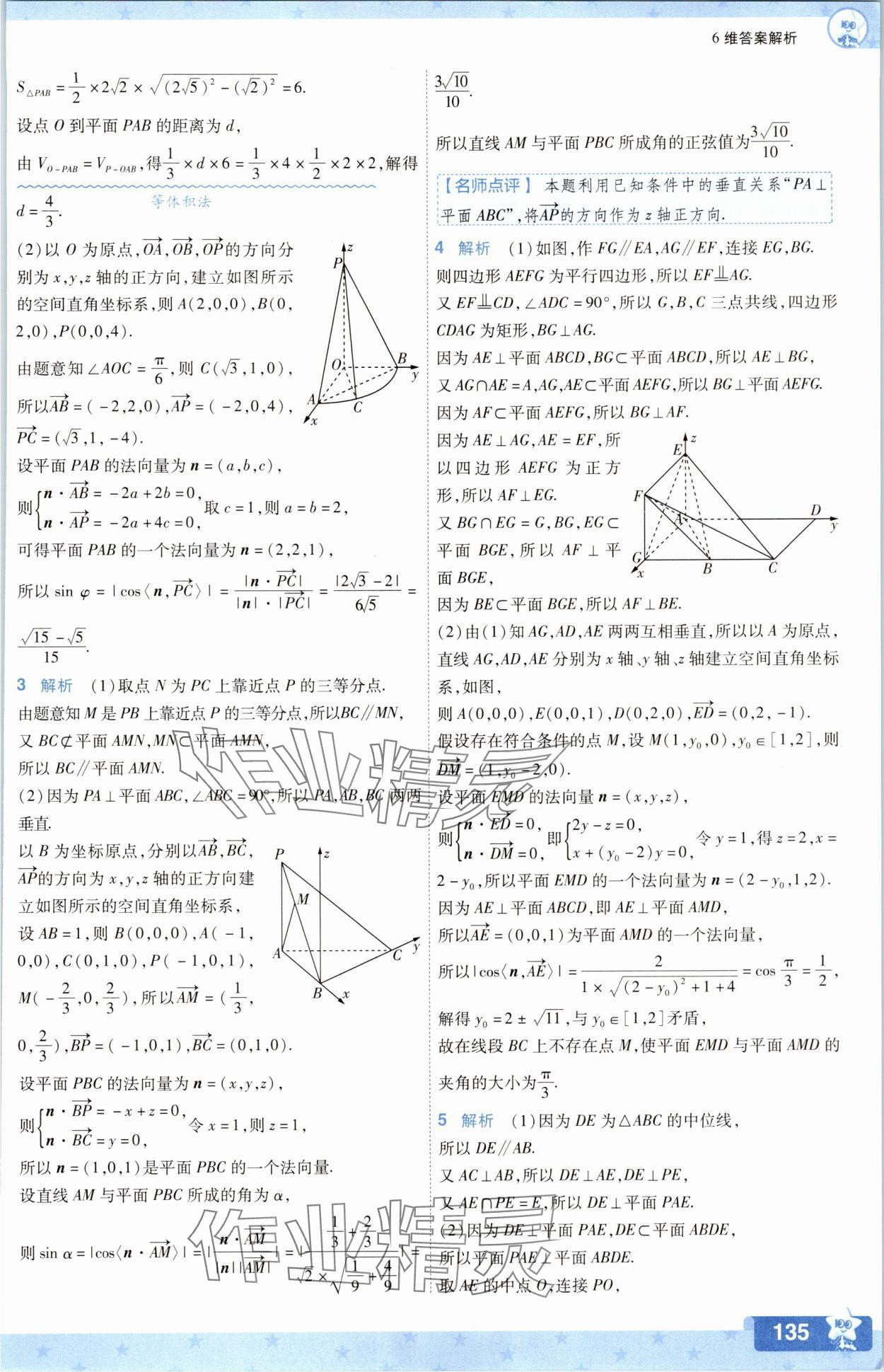 2025年一遍過數學選擇性必修第一冊人教版A版 參考答案第27頁