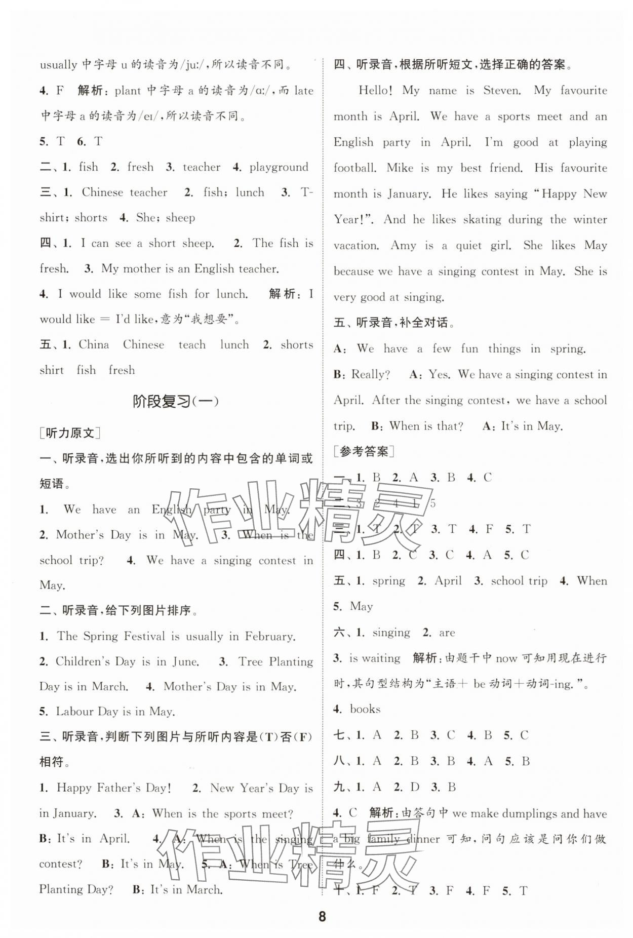 2025年通城学典课时作业本五年级英语下册人教版 第8页