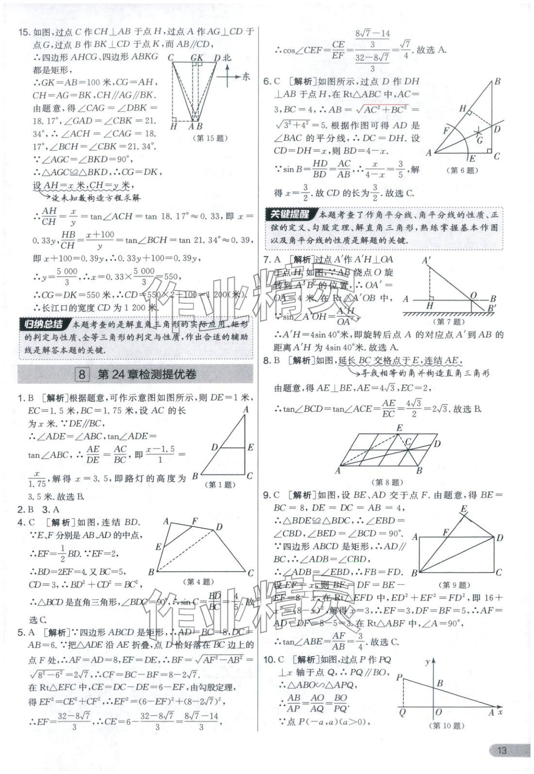 2025年實(shí)驗(yàn)班提優(yōu)大考卷九年級(jí)數(shù)學(xué)全一冊(cè)華師大版&nbsp;第13頁