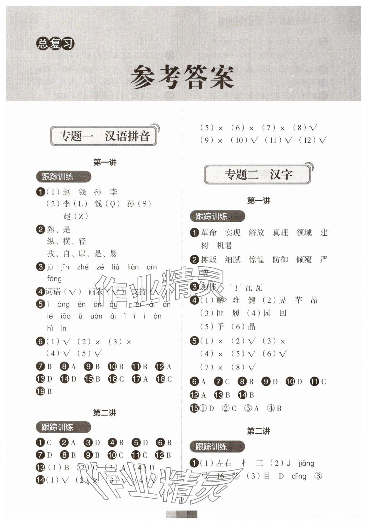 2025年廣東小學畢業總復習語文 第1頁